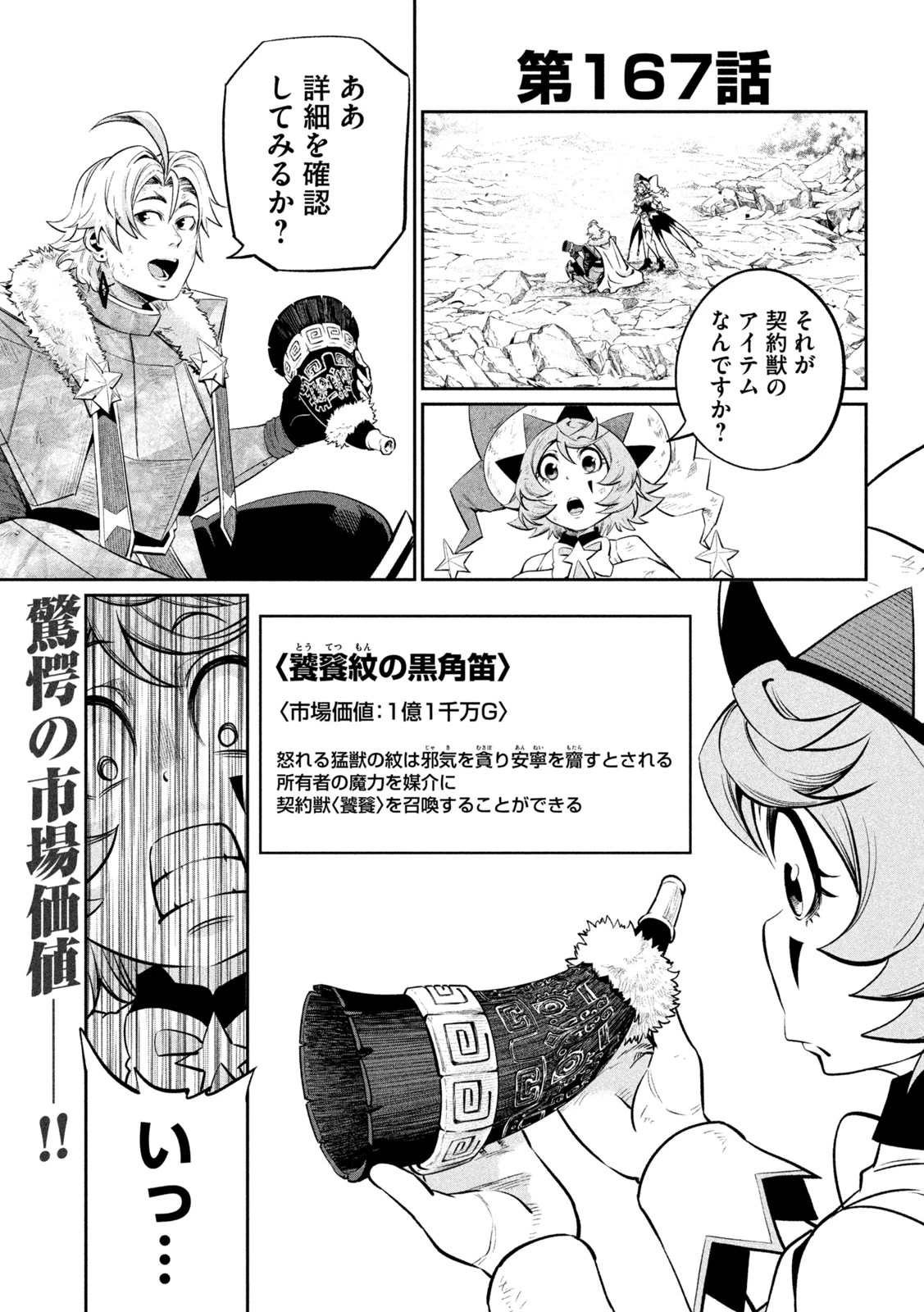 追放された転生重騎士はゲーム知識で無双する 第167話 - 1