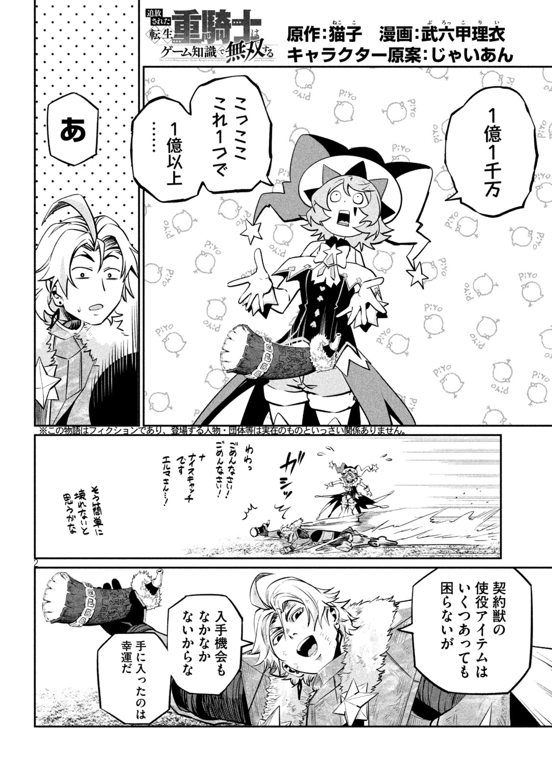 追放された転生重騎士はゲーム知識で無双する 第167話 - 2
