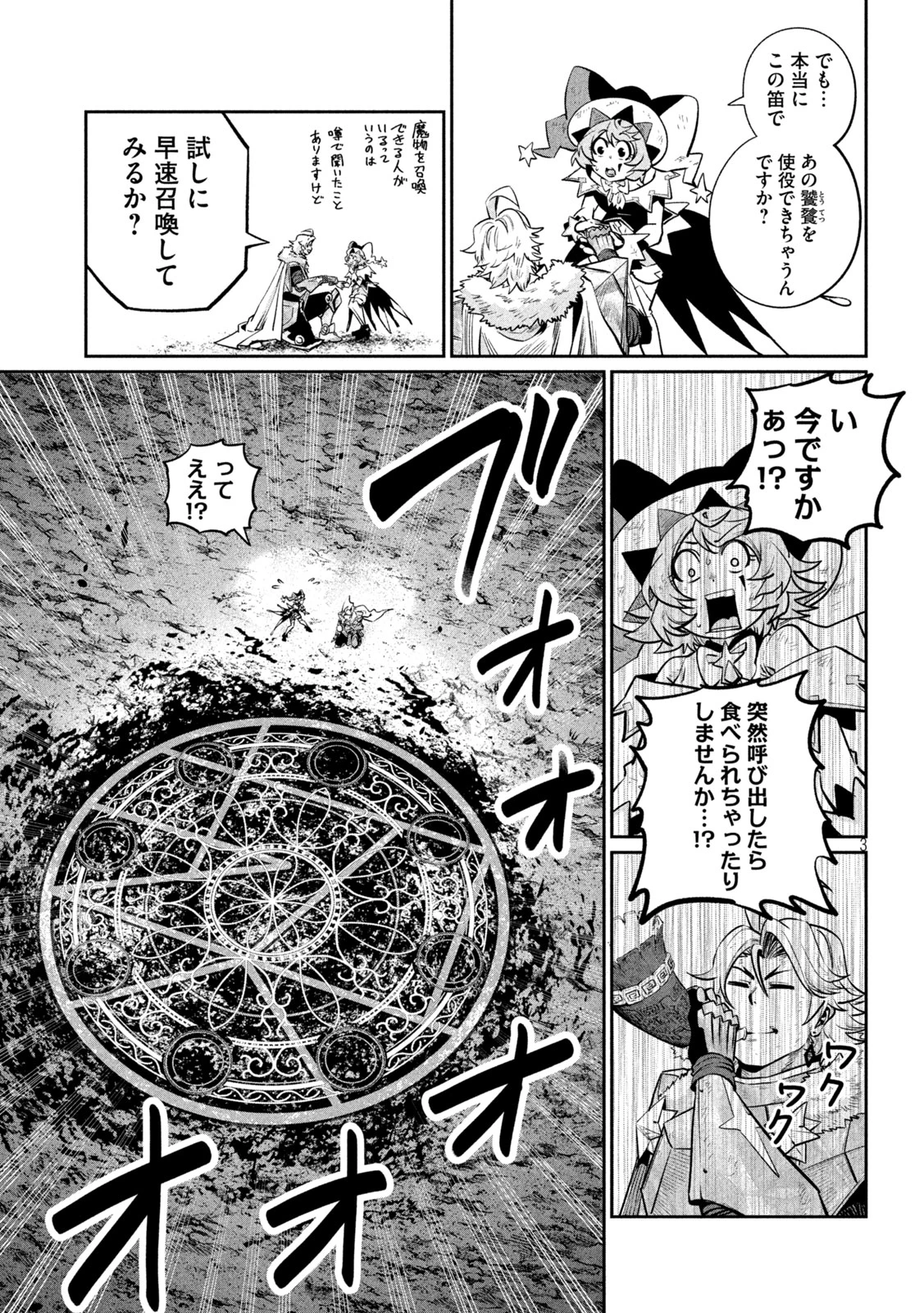 追放された転生重騎士はゲーム知識で無双する 第167話 - 3
