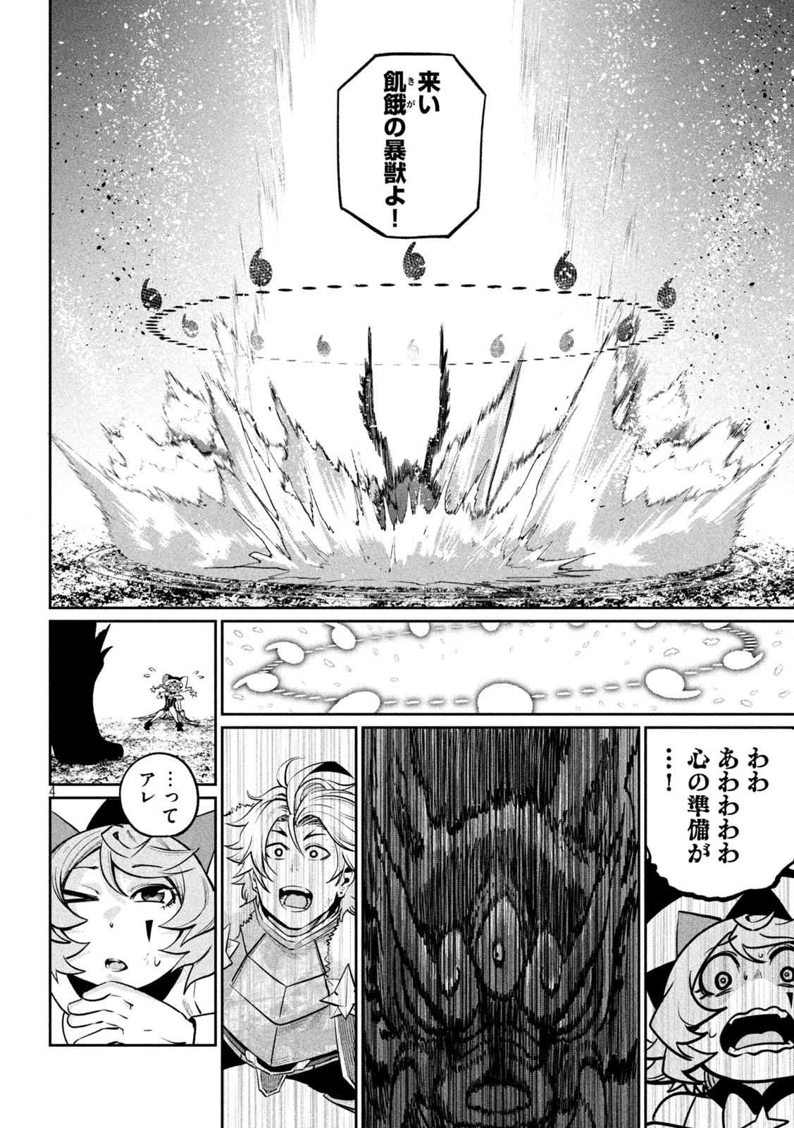 追放された転生重騎士はゲーム知識で無双する 第167話 - 4