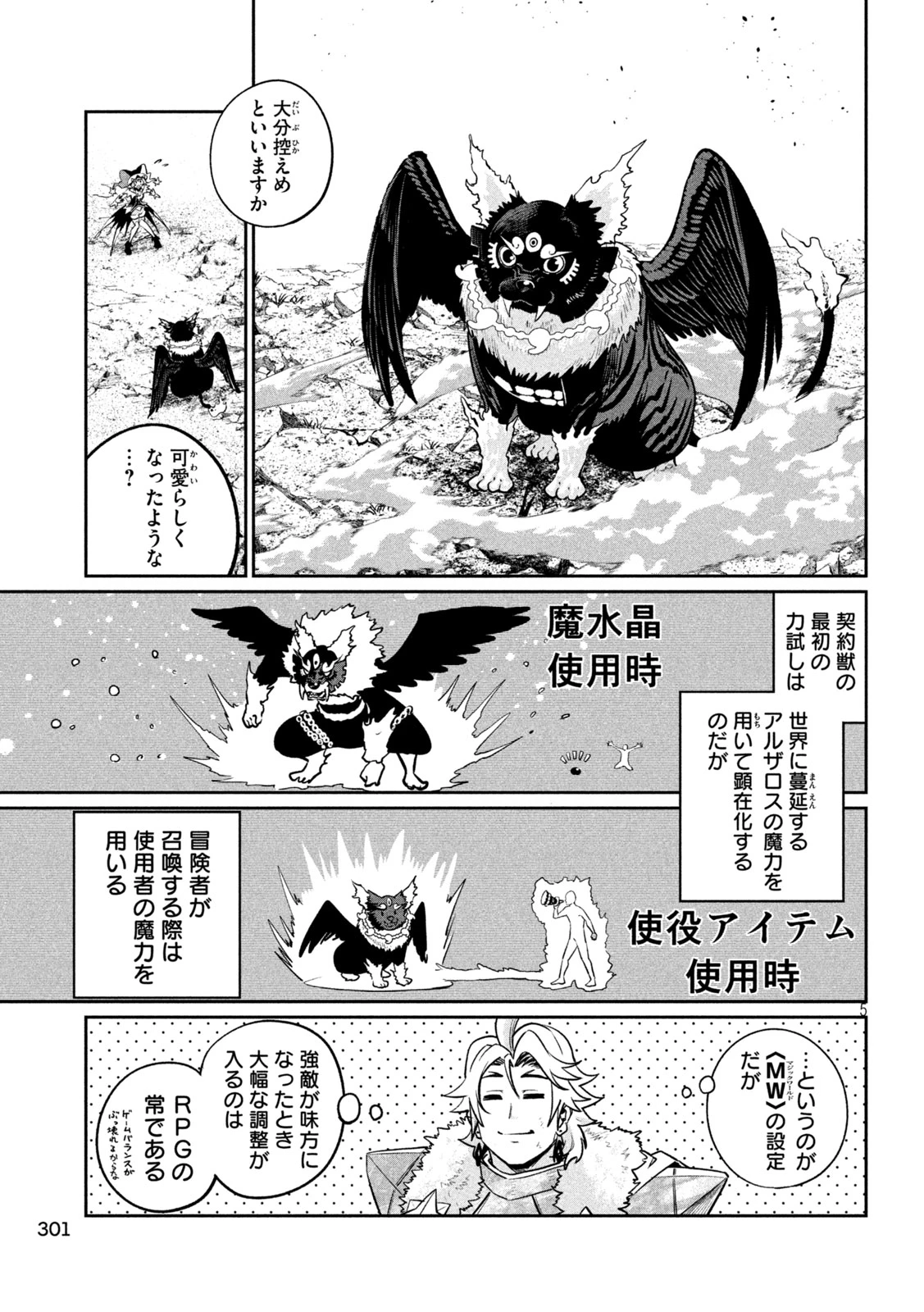 追放された転生重騎士はゲーム知識で無双する 第167話 - 5