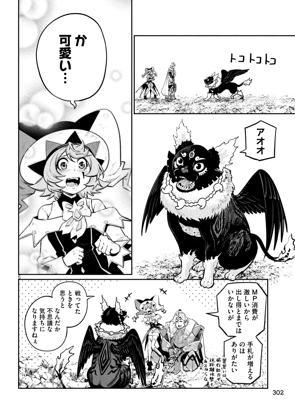 追放された転生重騎士はゲーム知識で無双する 第167話 - 6