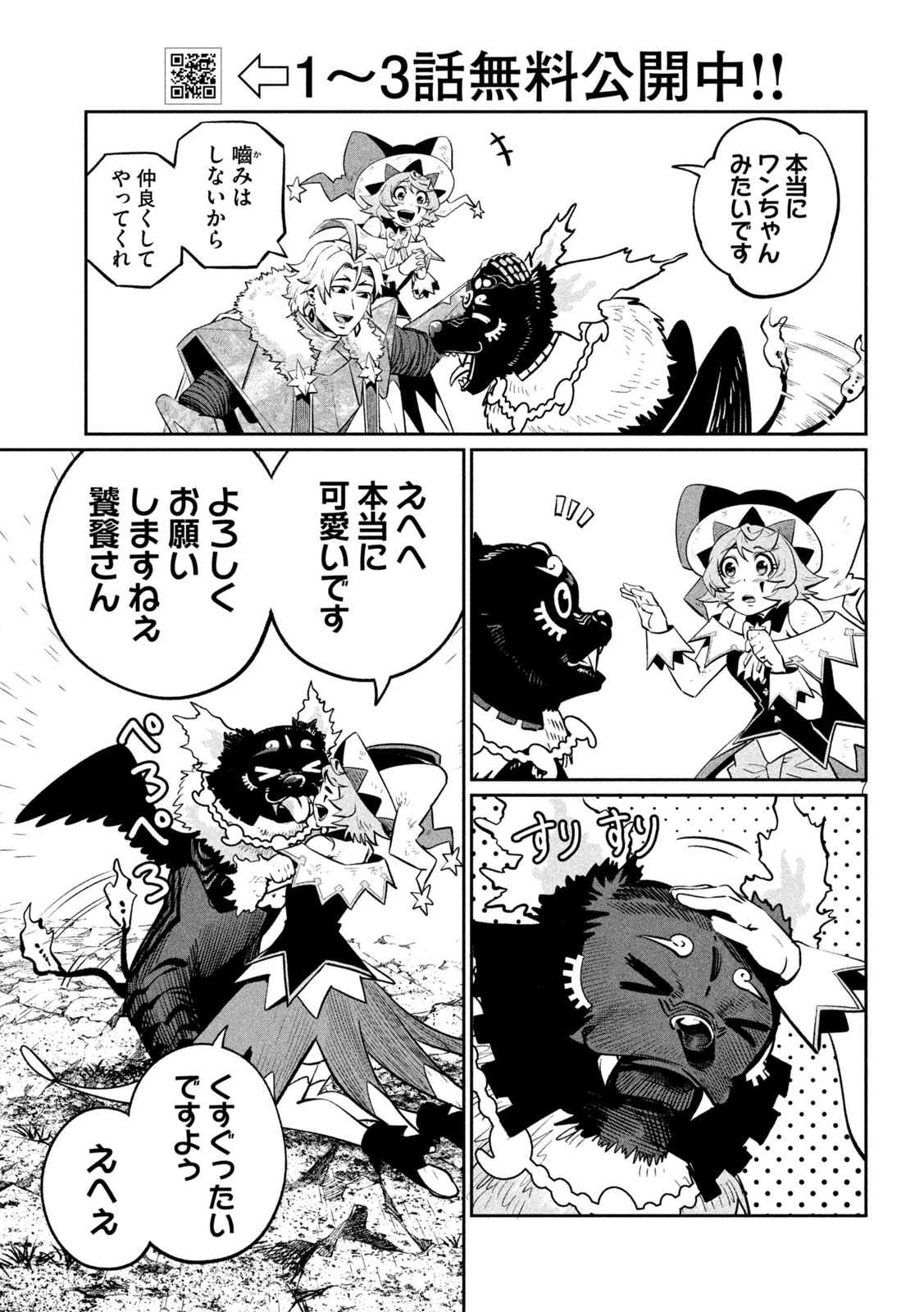追放された転生重騎士はゲーム知識で無双する 第167話 - 7