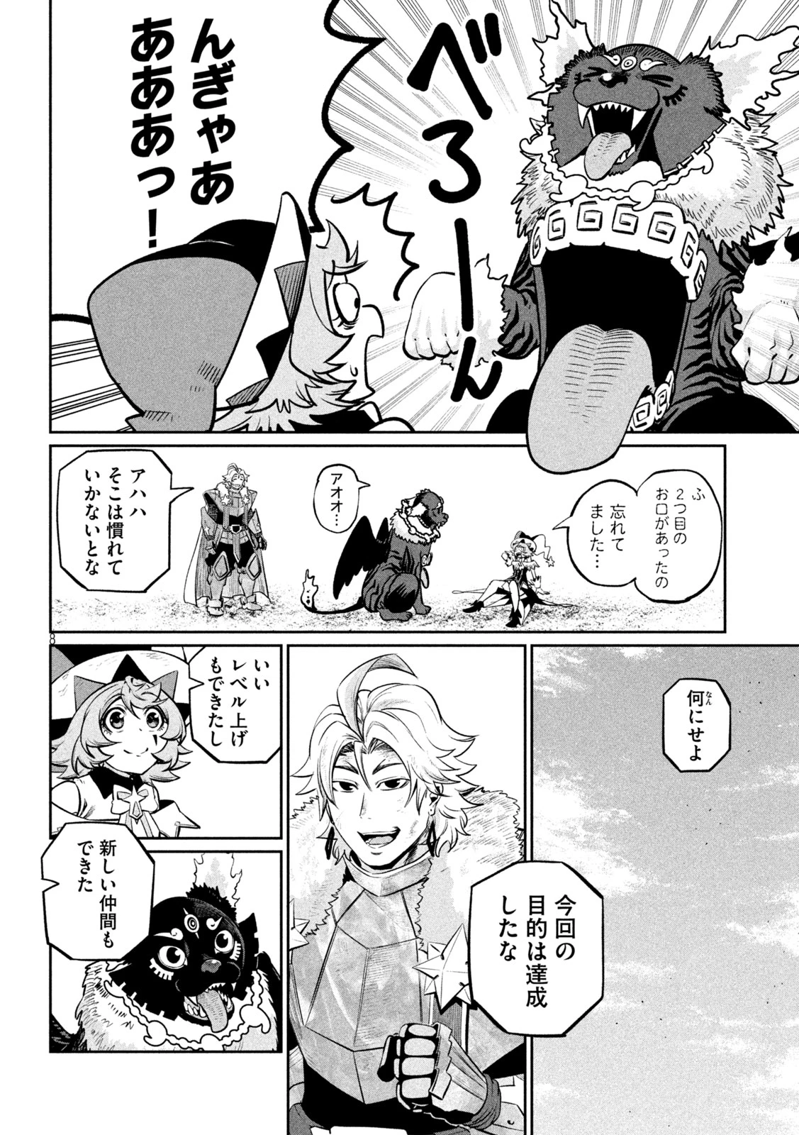 追放された転生重騎士はゲーム知識で無双する 第167話 - 8