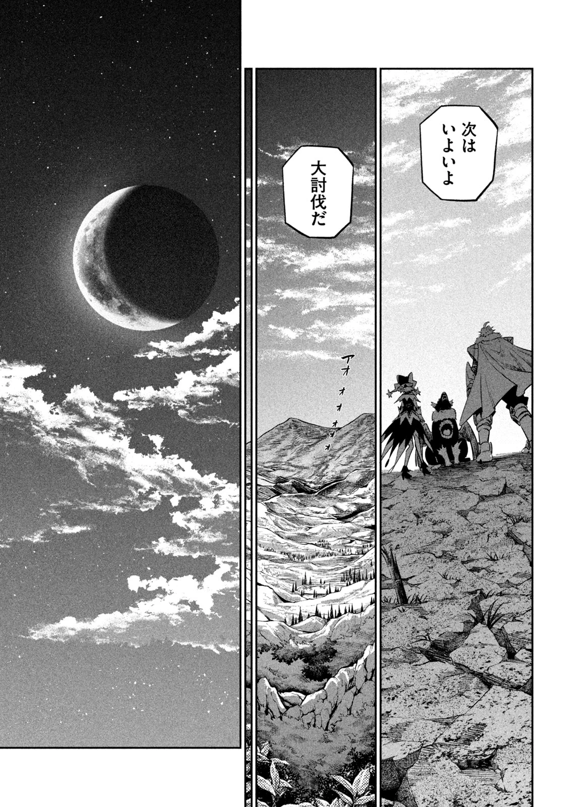 追放された転生重騎士はゲーム知識で無双する 第167話 - 9