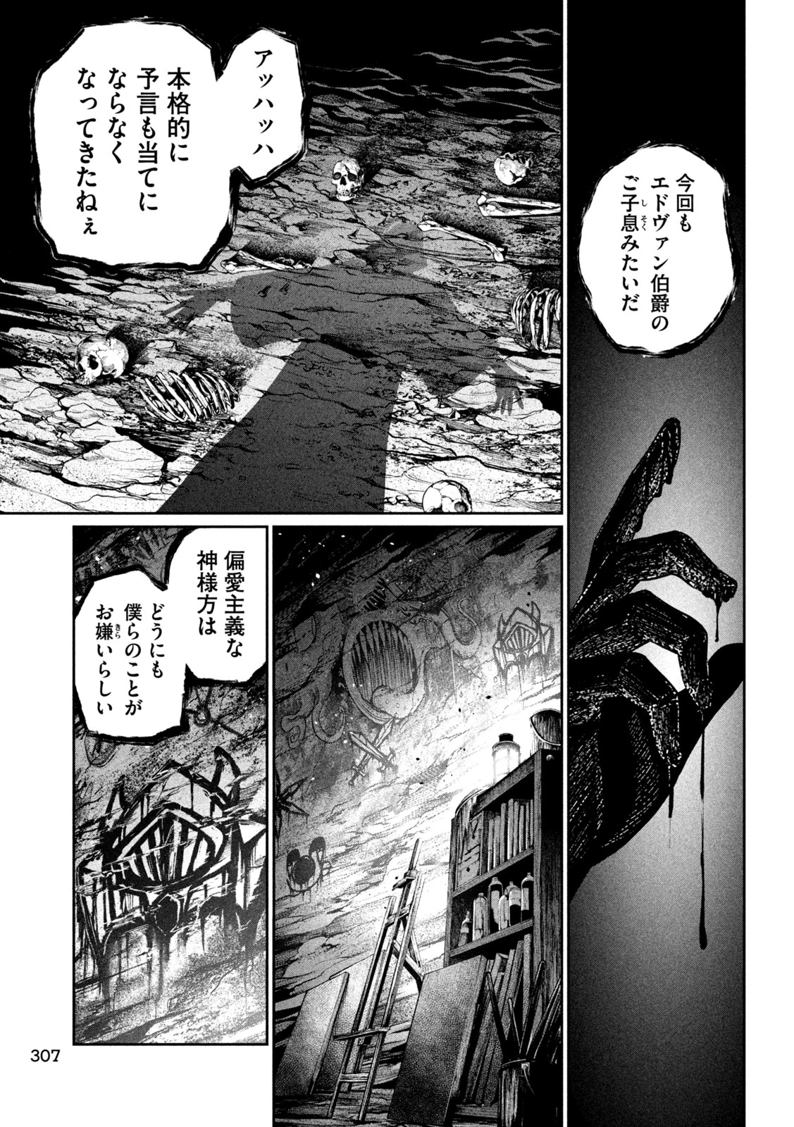 追放された転生重騎士はゲーム知識で無双する 第167話 - 11