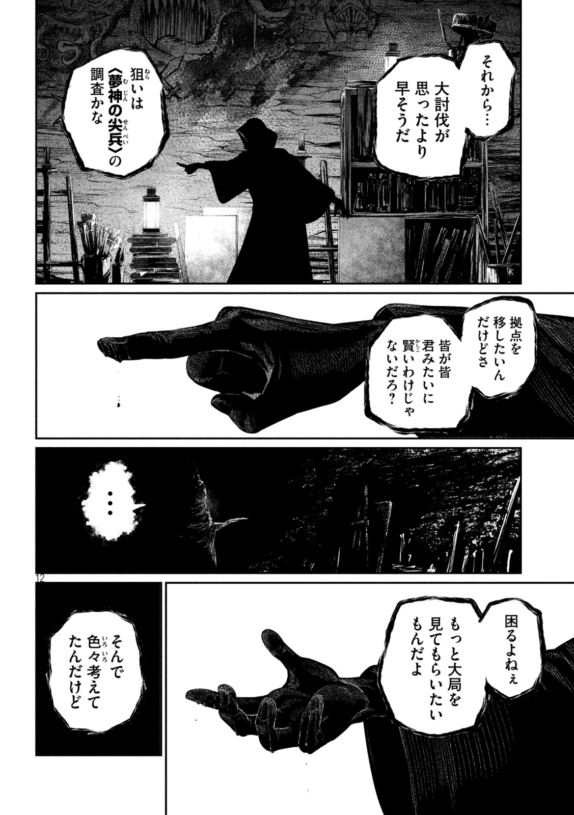 追放された転生重騎士はゲーム知識で無双する 第167話 - 12