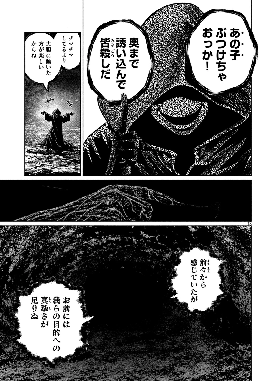 追放された転生重騎士はゲーム知識で無双する 第167話 - 13
