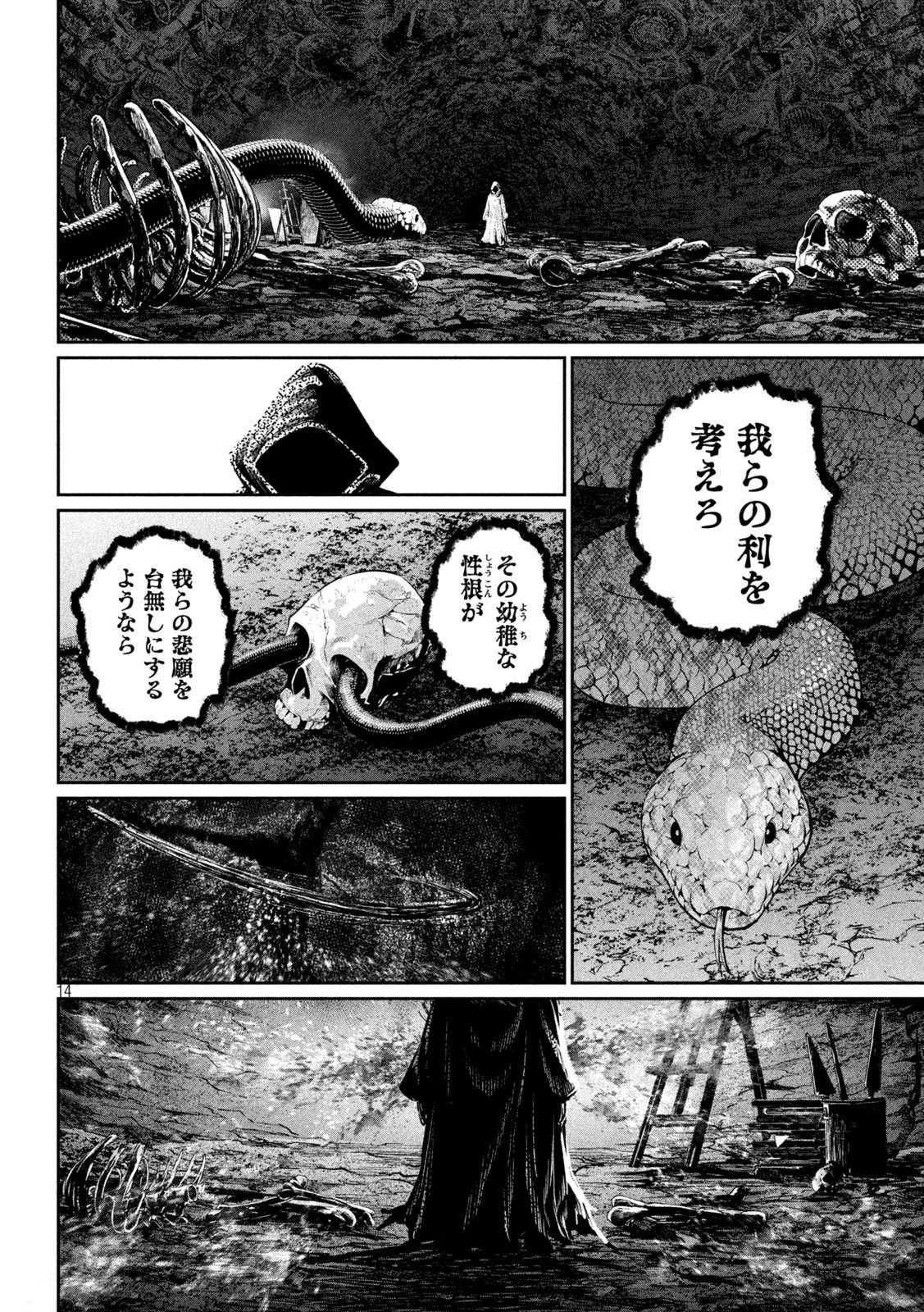 追放された転生重騎士はゲーム知識で無双する 第167話 - 14