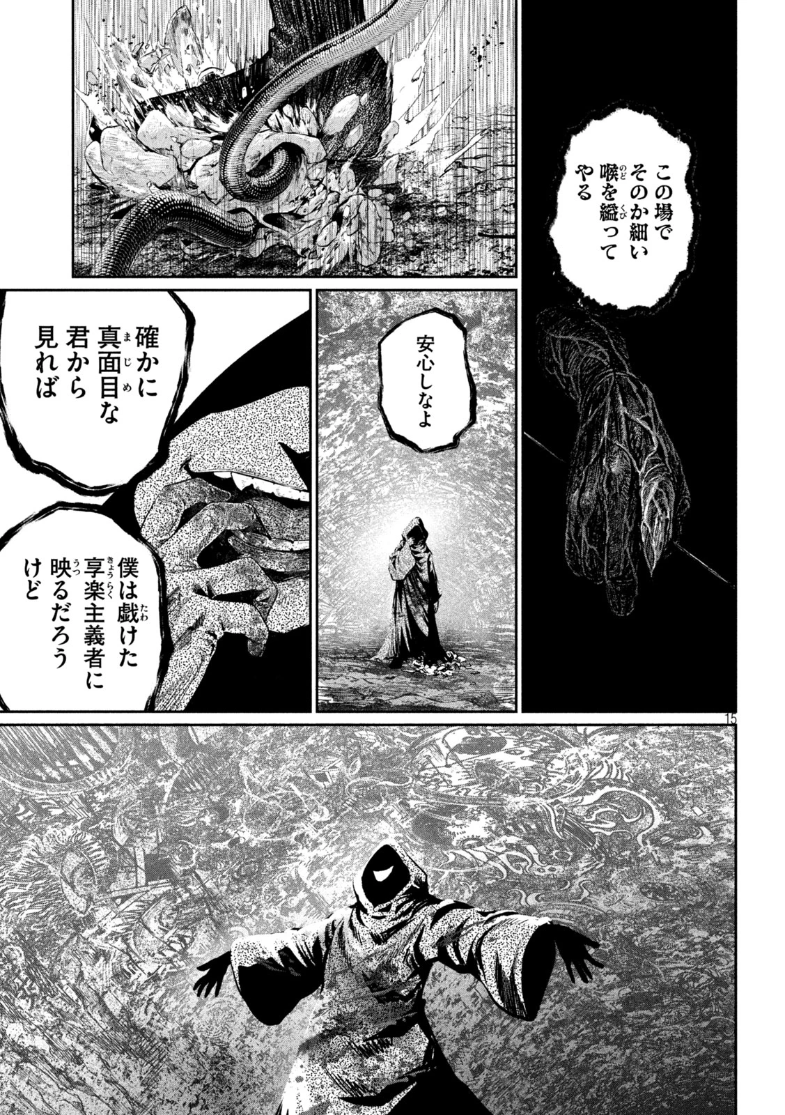 追放された転生重騎士はゲーム知識で無双する 第167話 - 15