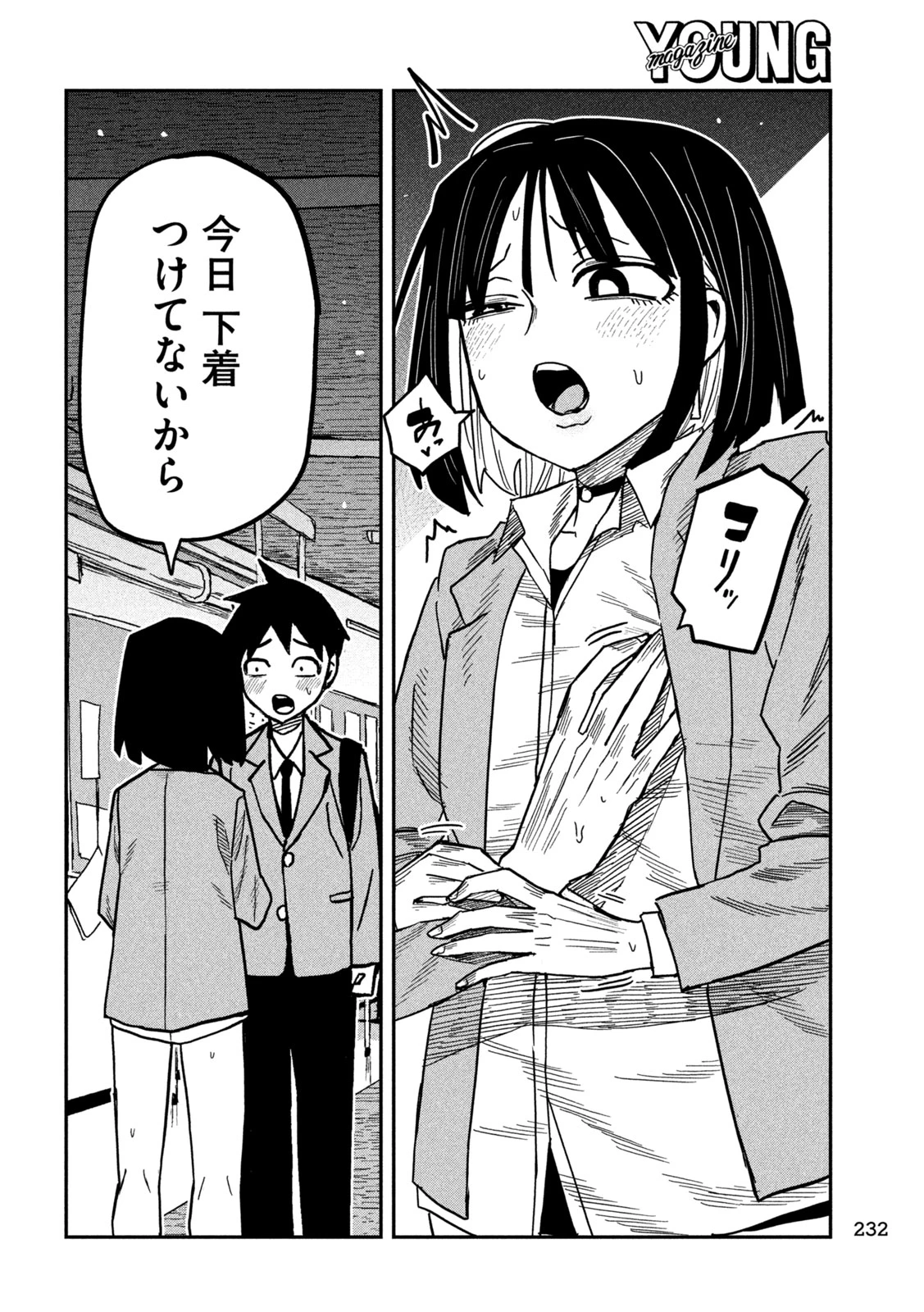だれでも抱けるキミが好き 第102話 - 2
