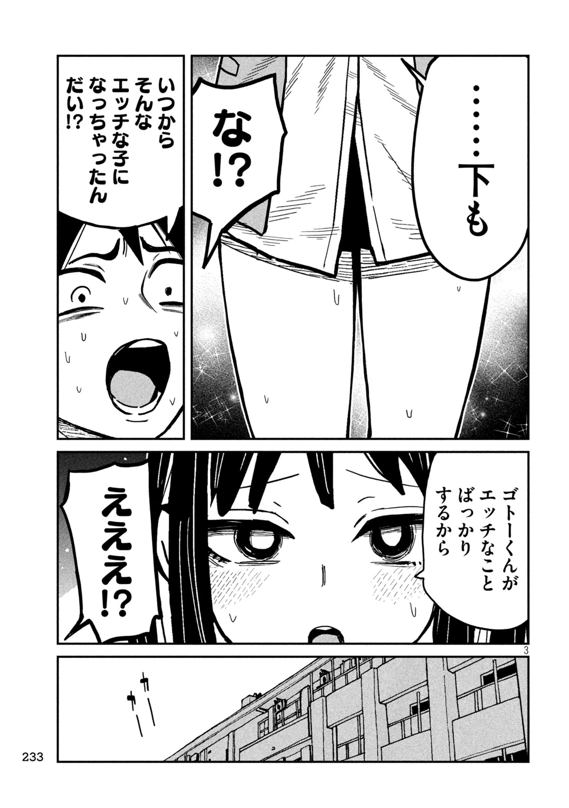 だれでも抱けるキミが好き 第102話 - 3