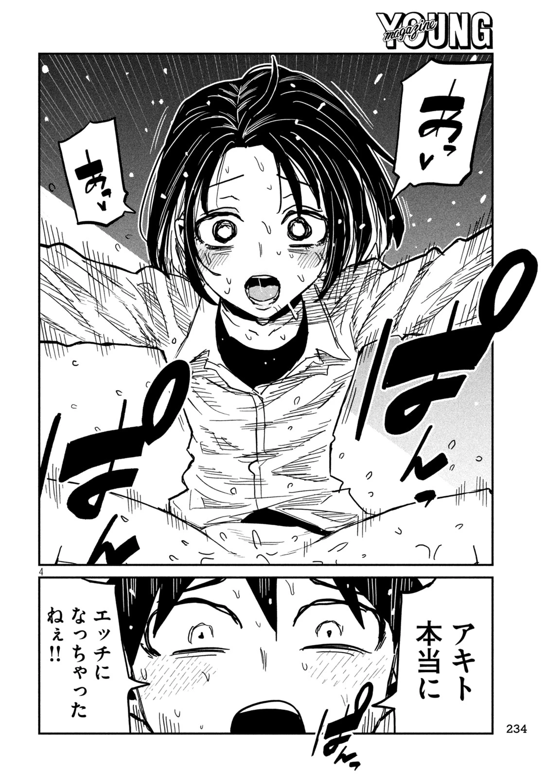 だれでも抱けるキミが好き 第102話 - 4