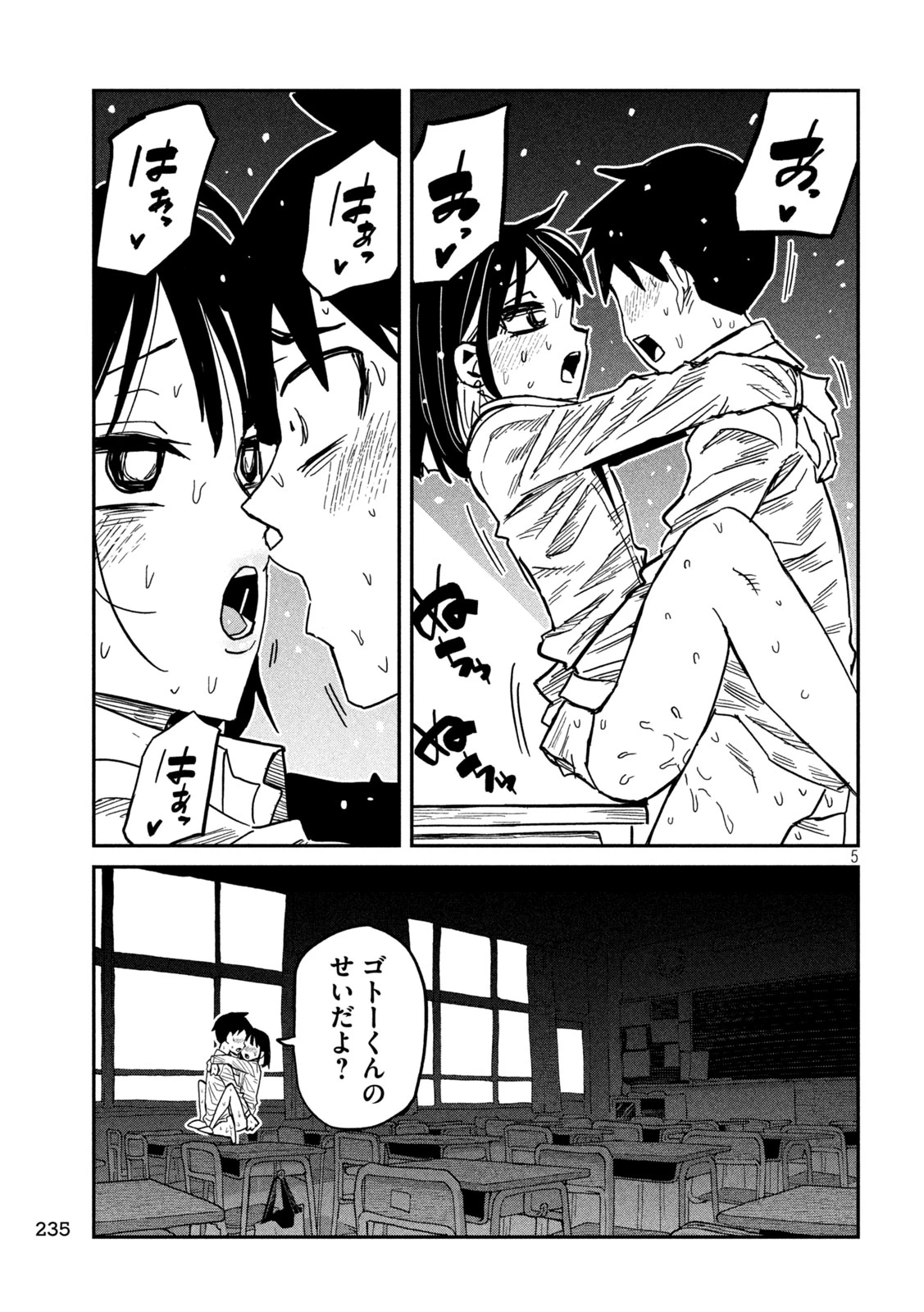 だれでも抱けるキミが好き 第102話 - 5