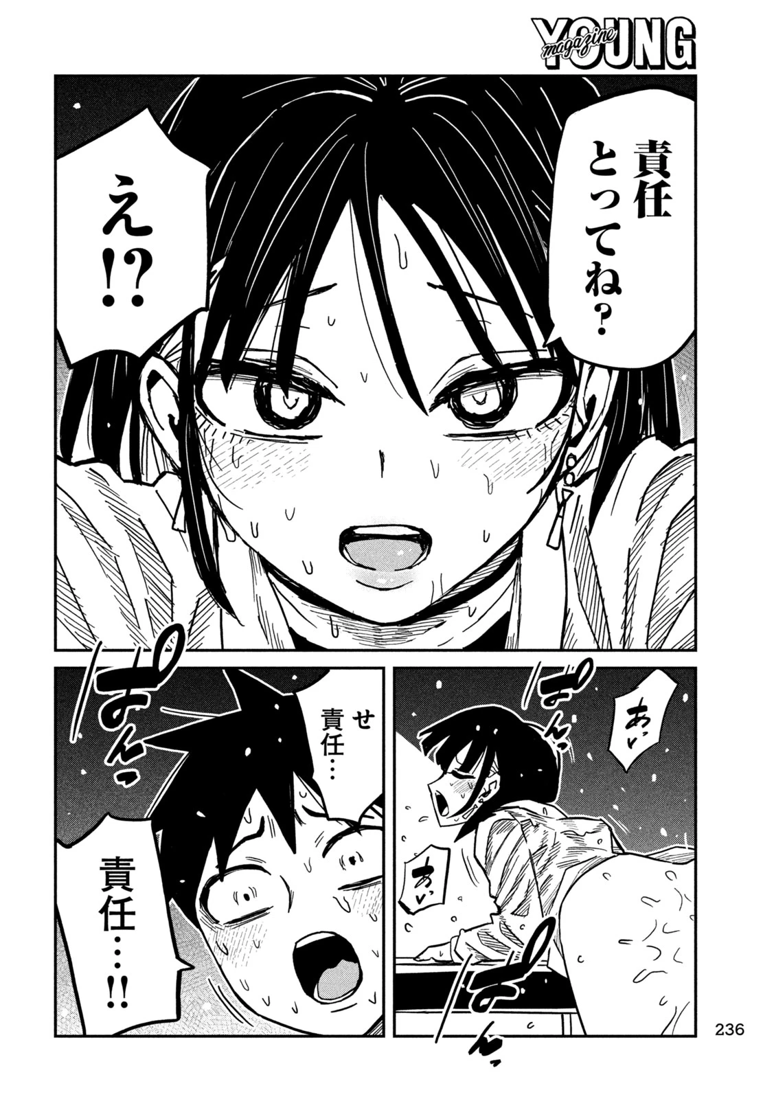 だれでも抱けるキミが好き 第102話 - 6