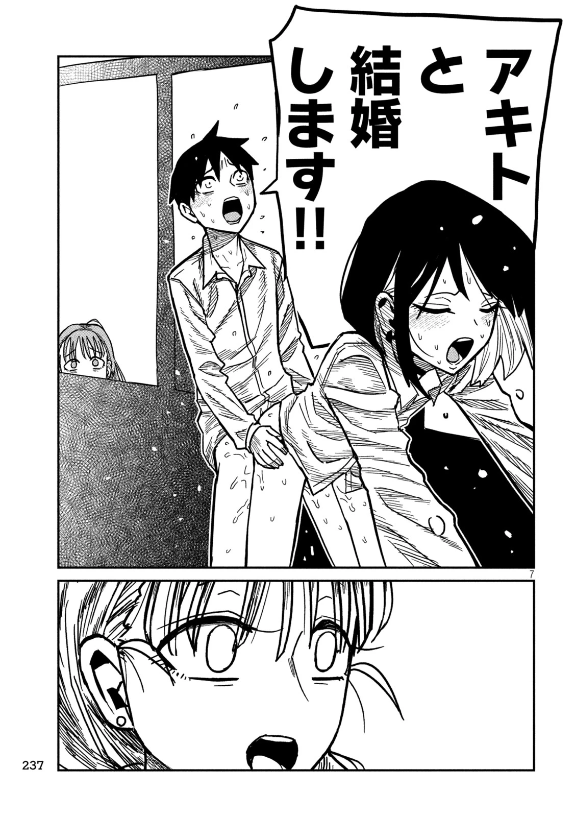 だれでも抱けるキミが好き 第102話 - 7
