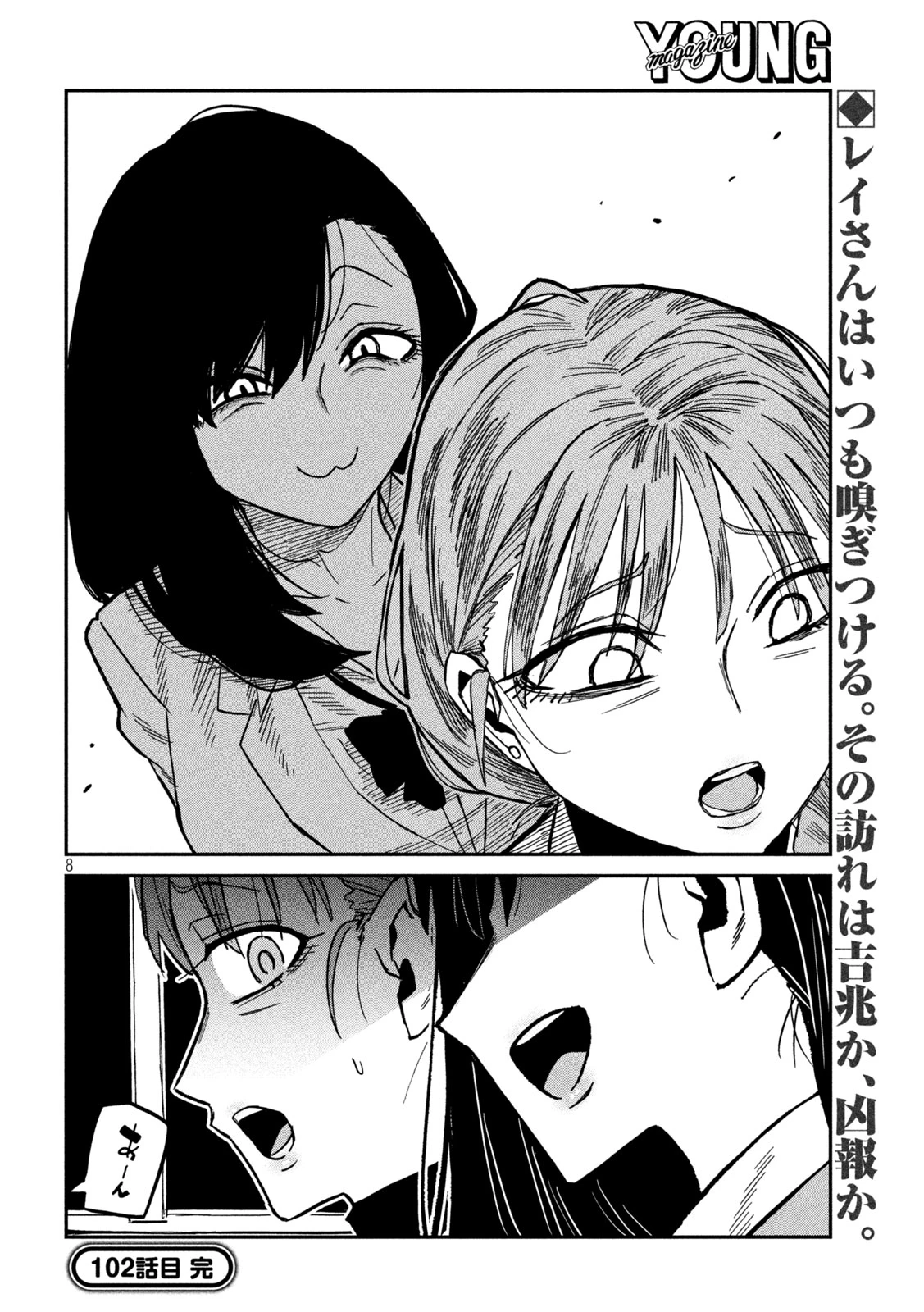 だれでも抱けるキミが好き 第102話 - 8