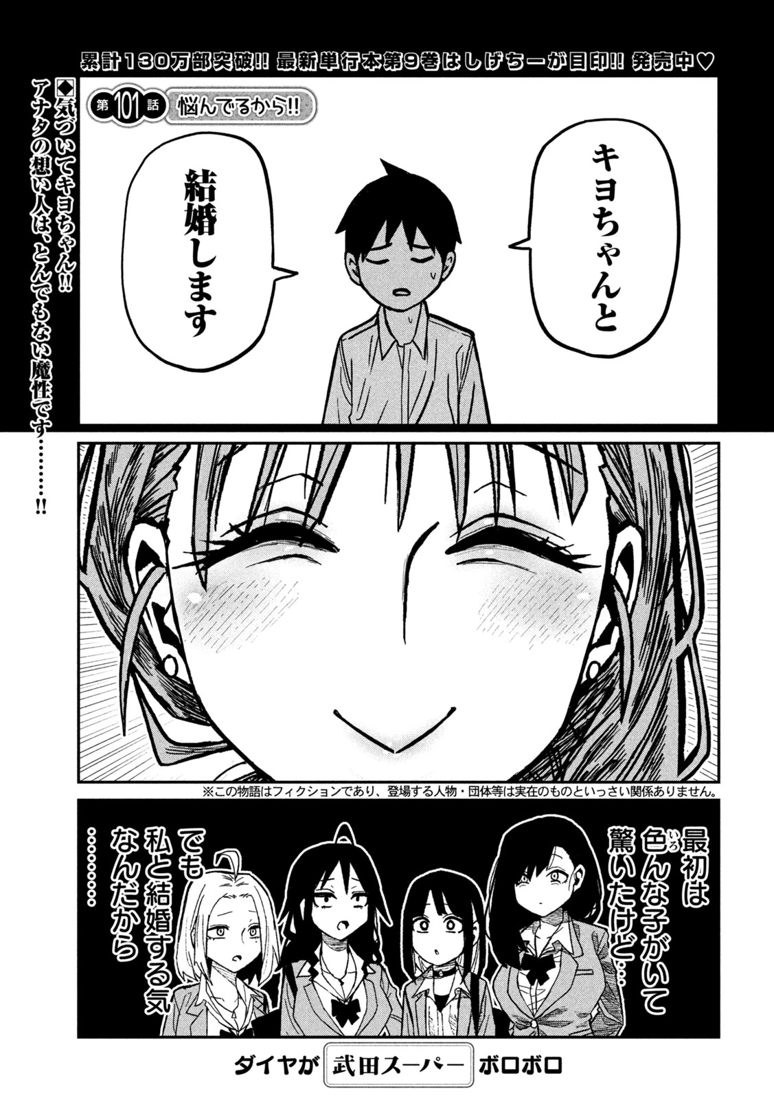 だれでも抱けるキミが好き 第101話 - 1