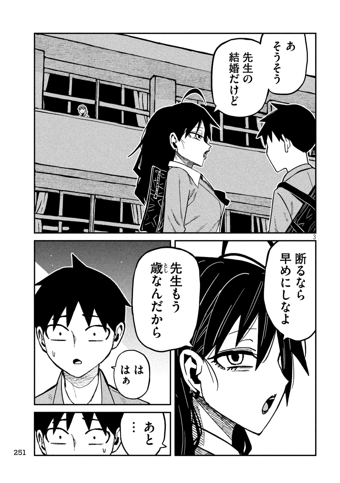 だれでも抱けるキミが好き 第101話 - 3