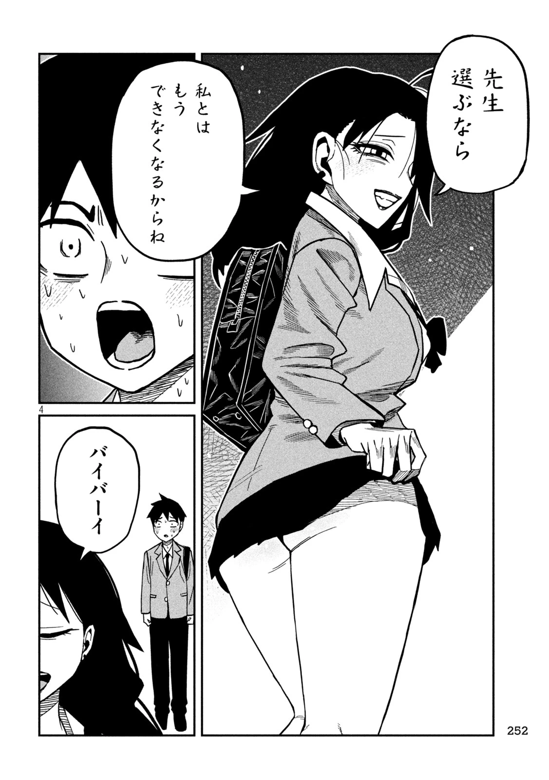 だれでも抱けるキミが好き 第101話 - 4