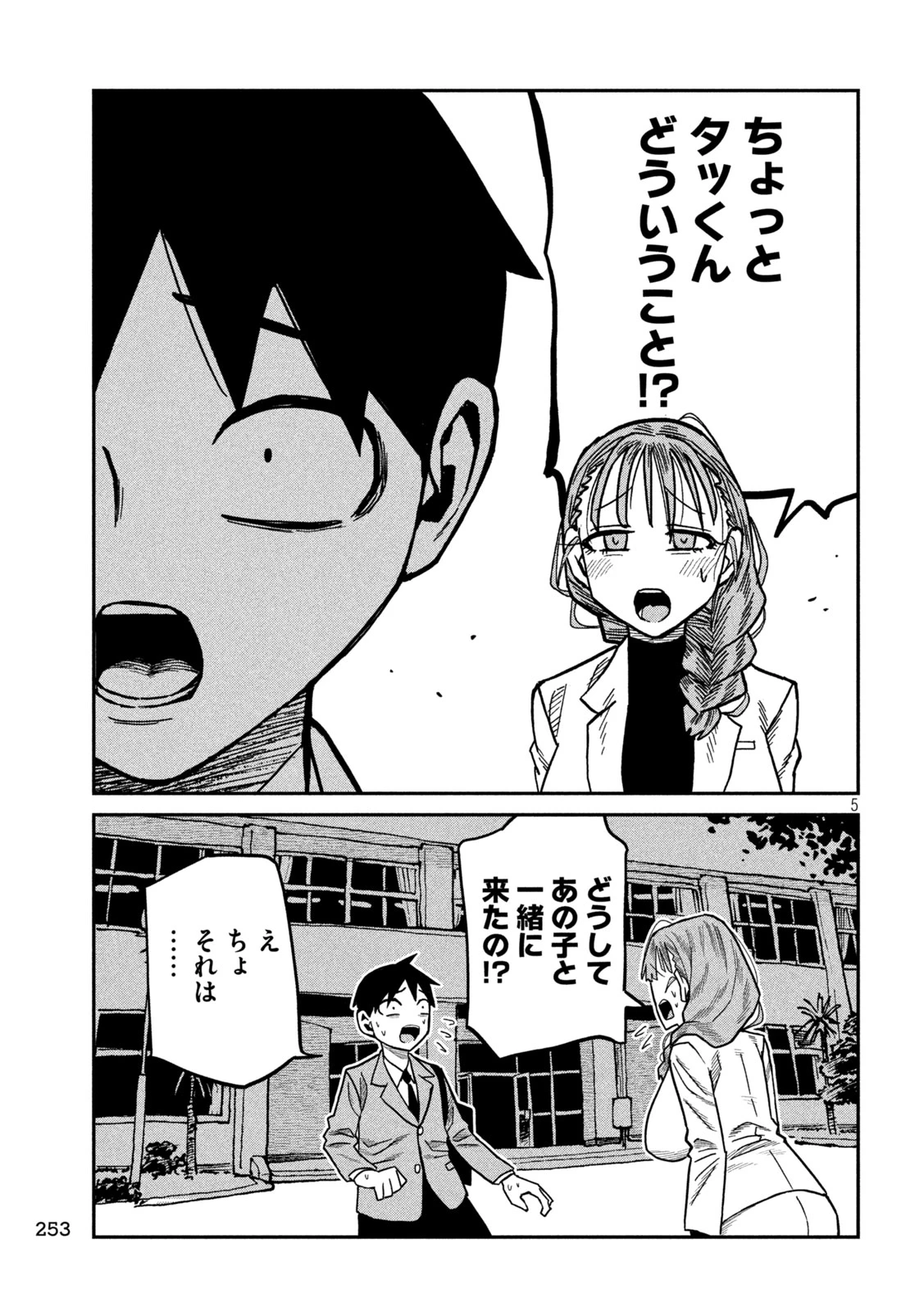 だれでも抱けるキミが好き 第101話 - 5