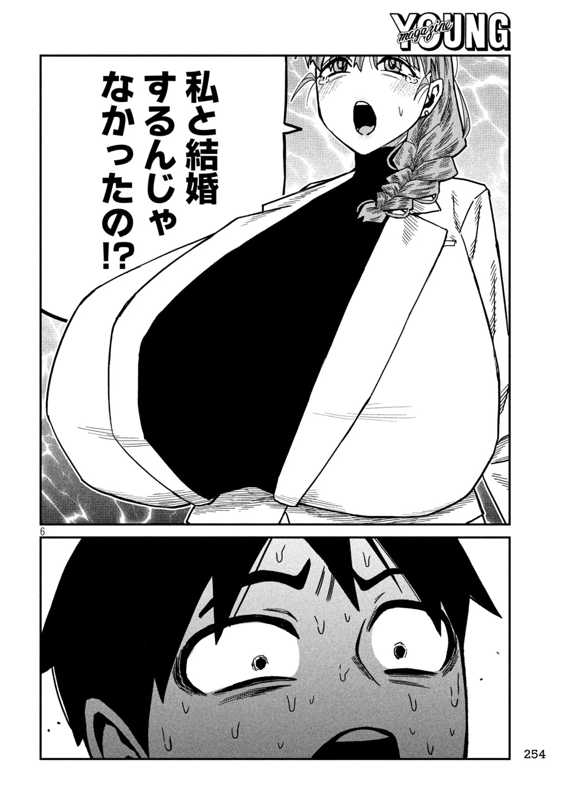 だれでも抱けるキミが好き 第101話 - 6