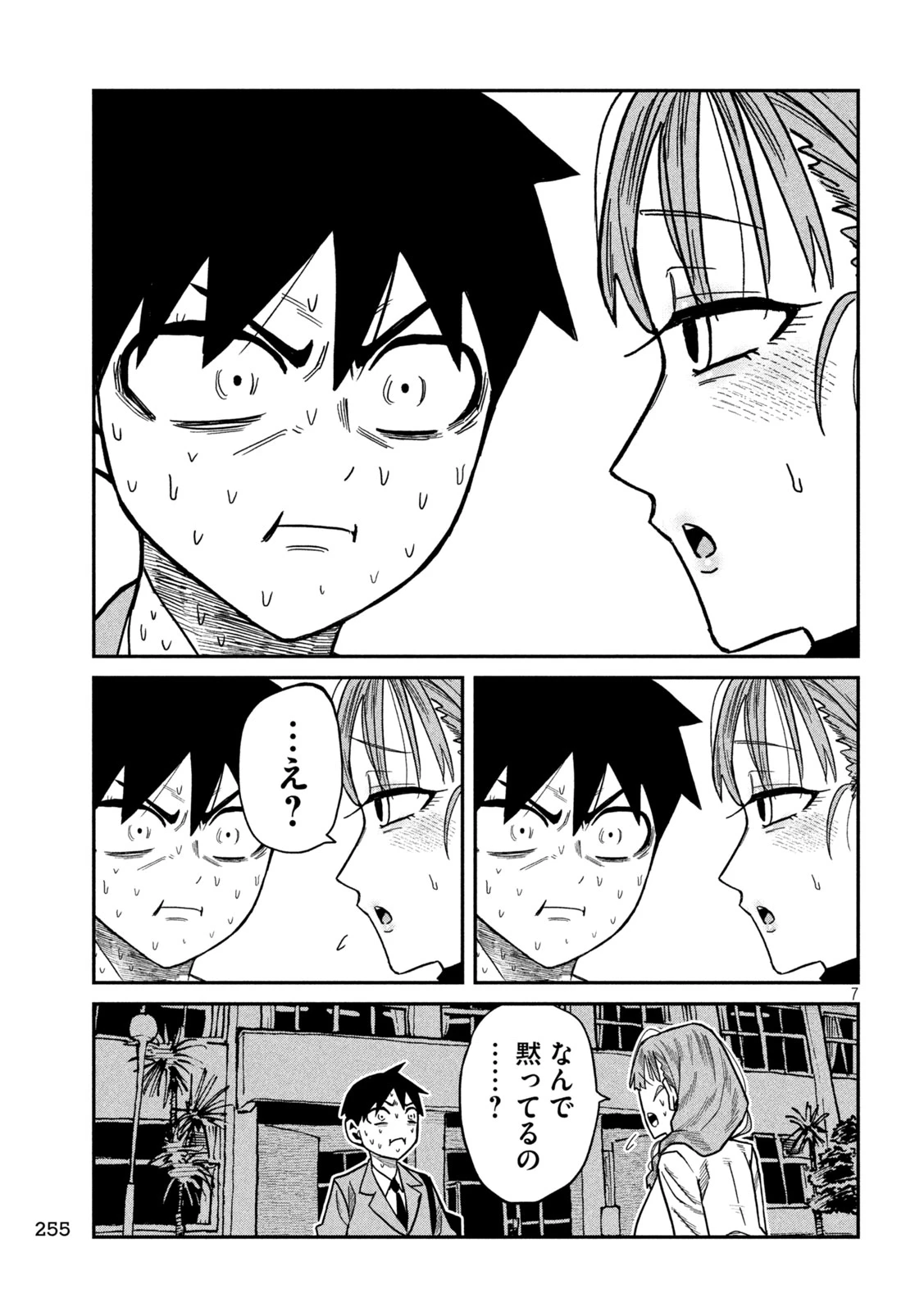 だれでも抱けるキミが好き 第101話 - 7