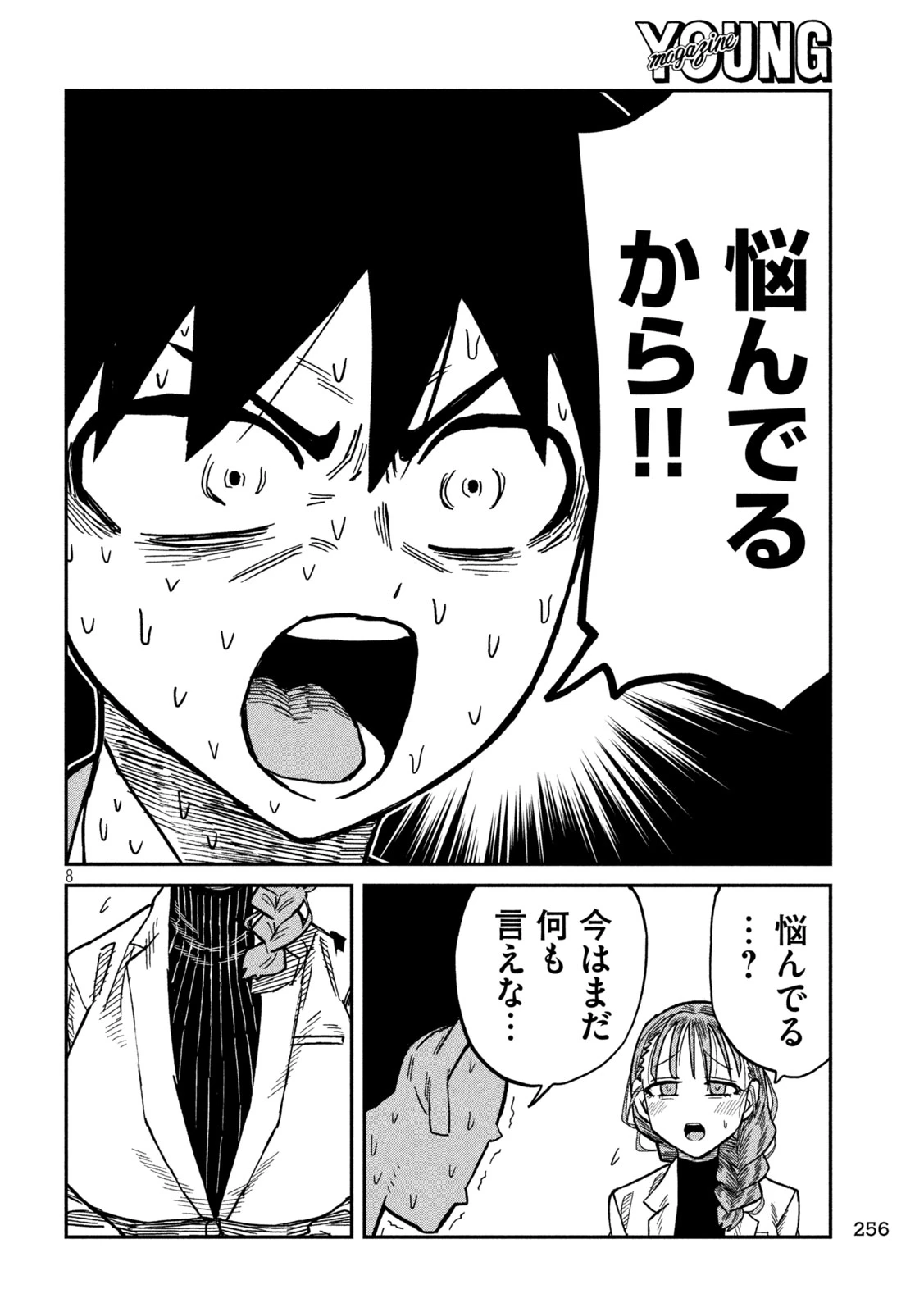 だれでも抱けるキミが好き 第101話 - 8