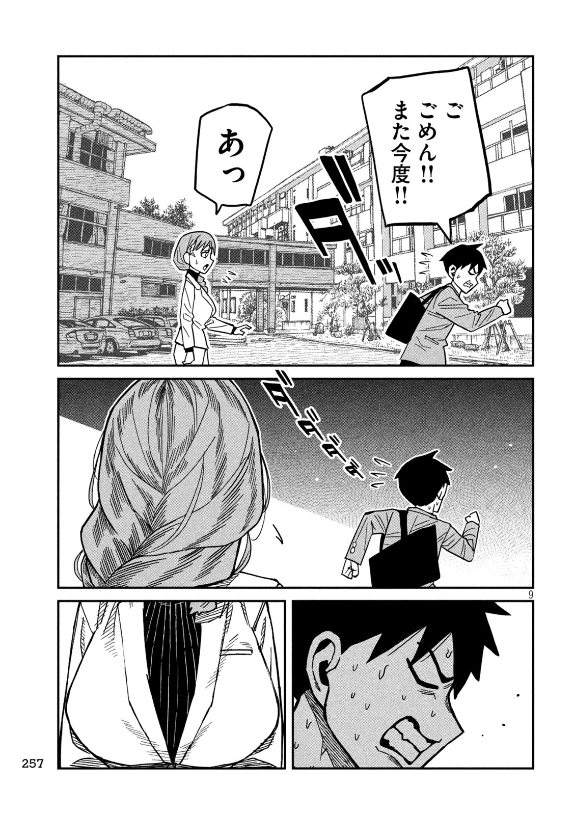 だれでも抱けるキミが好き 第101話 - 9