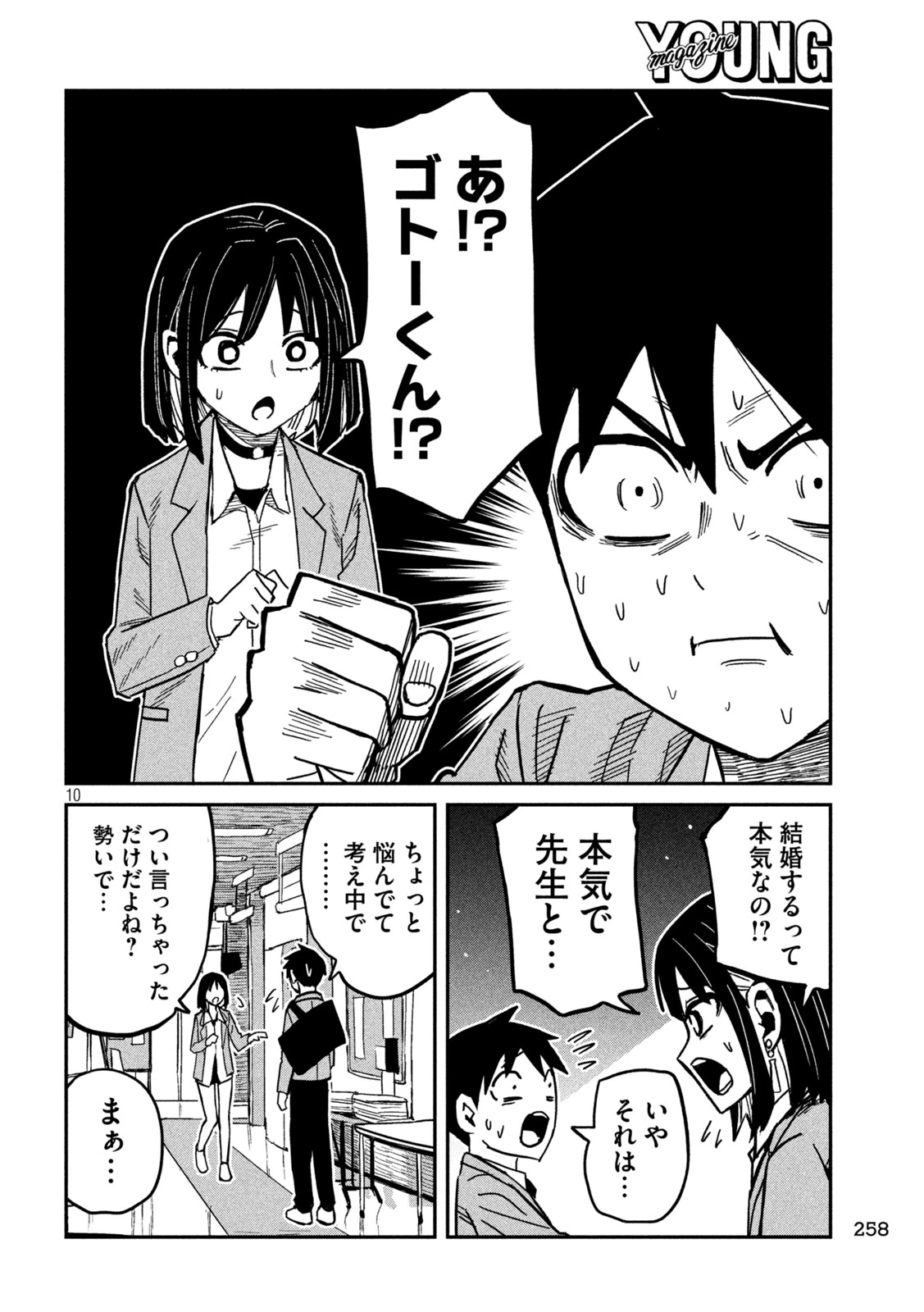 だれでも抱けるキミが好き 第101話 - 10