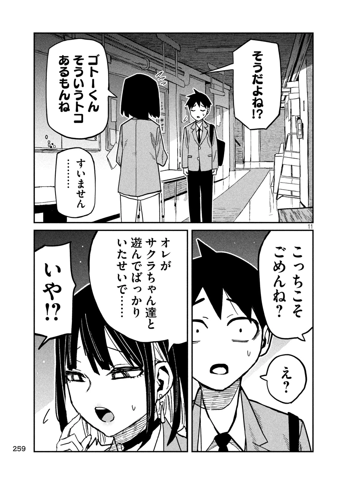 だれでも抱けるキミが好き 第101話 - 11
