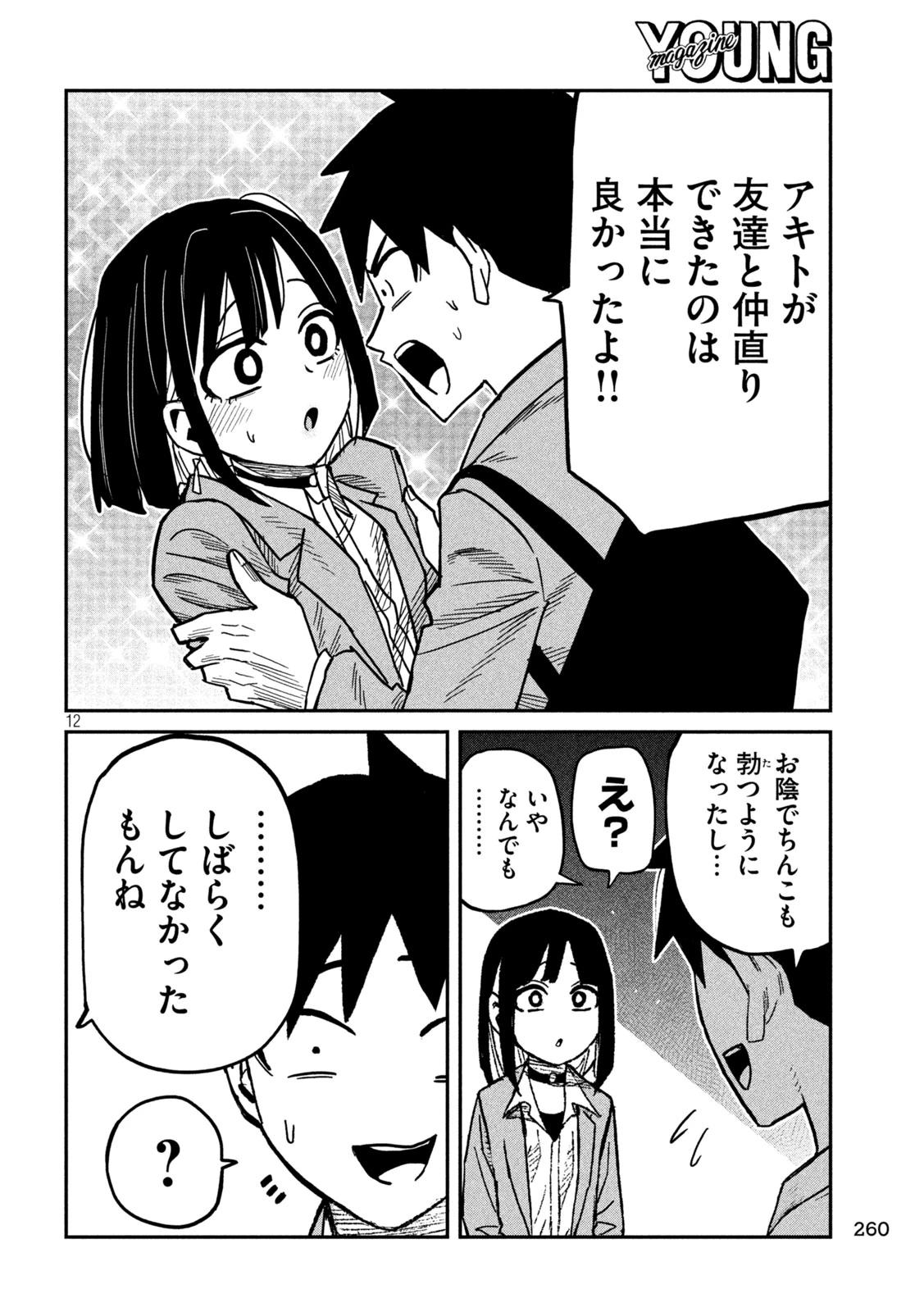 だれでも抱けるキミが好き 第101話 - 12