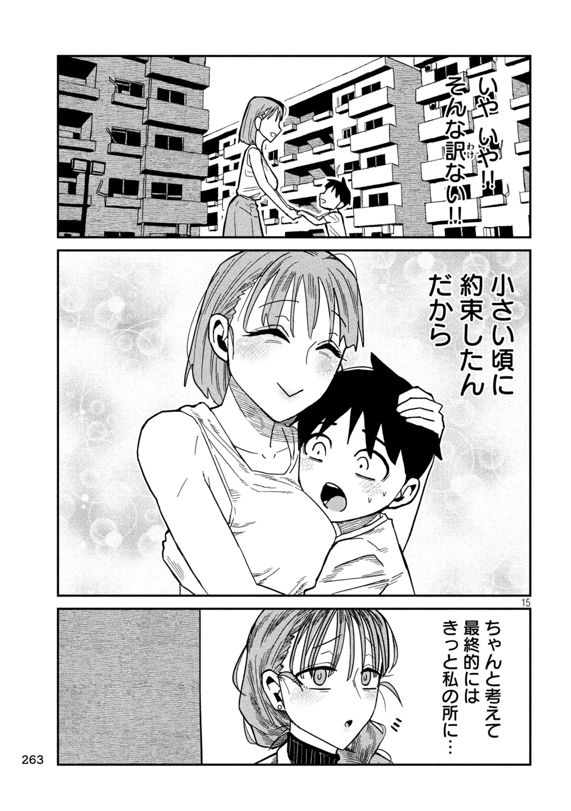 だれでも抱けるキミが好き 第101話 - 15