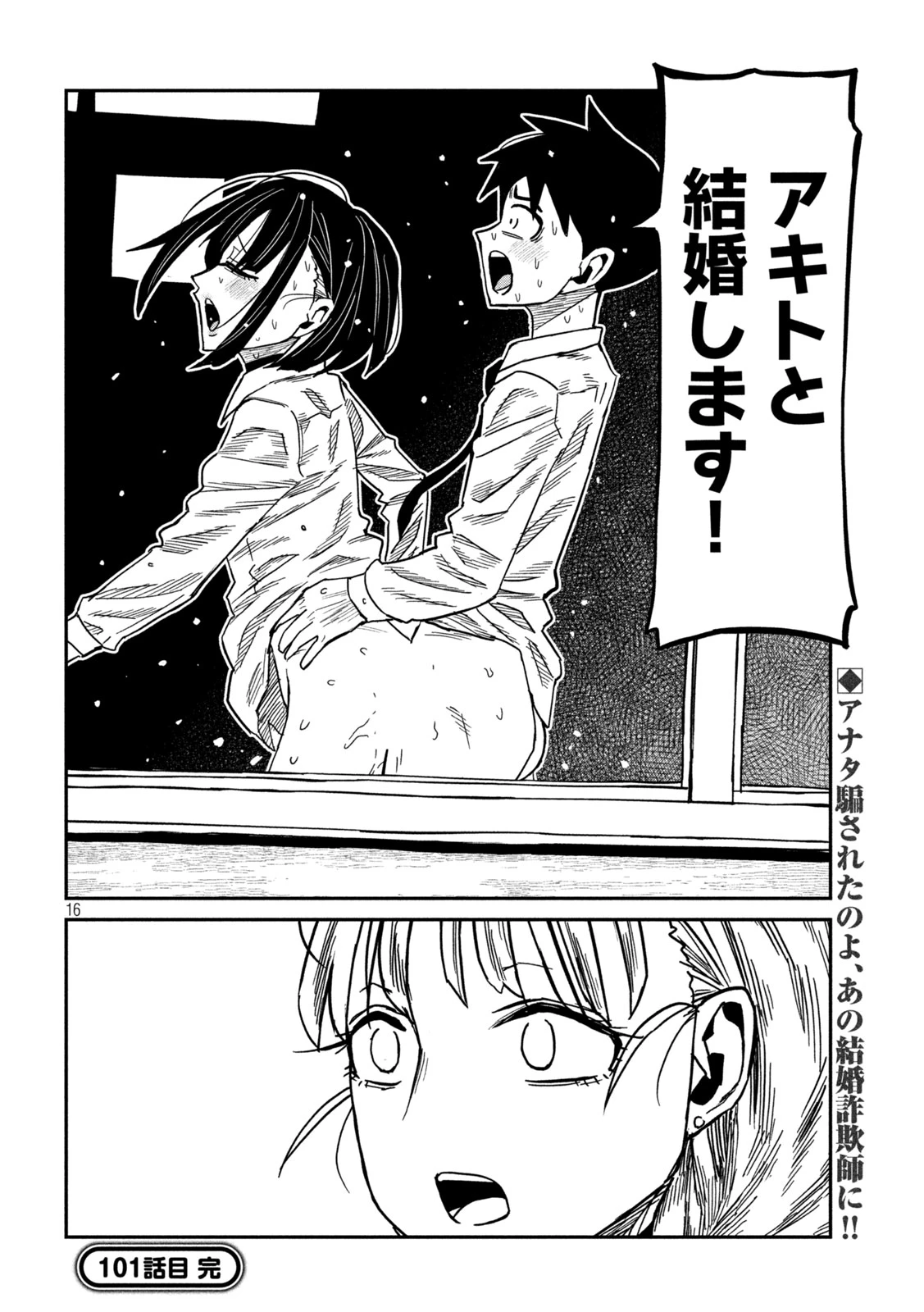 だれでも抱けるキミが好き 第101話 - 16