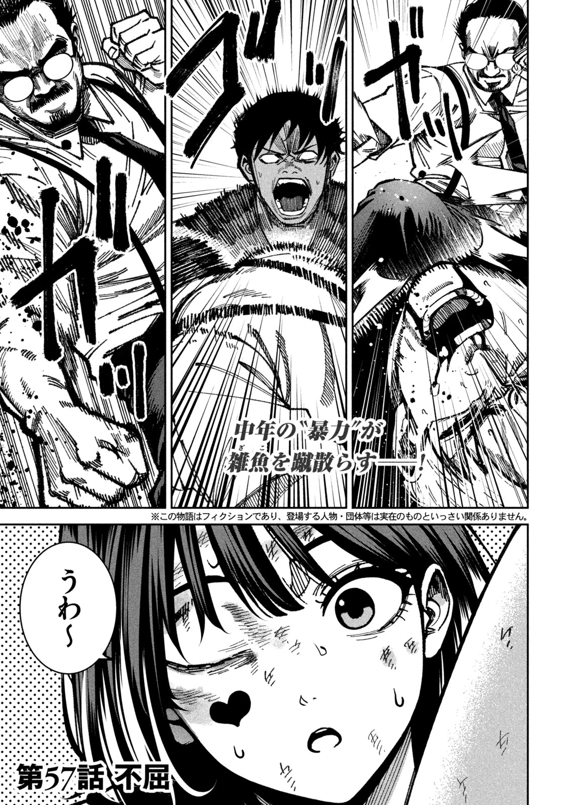 暴力万歳 第57話 - 1