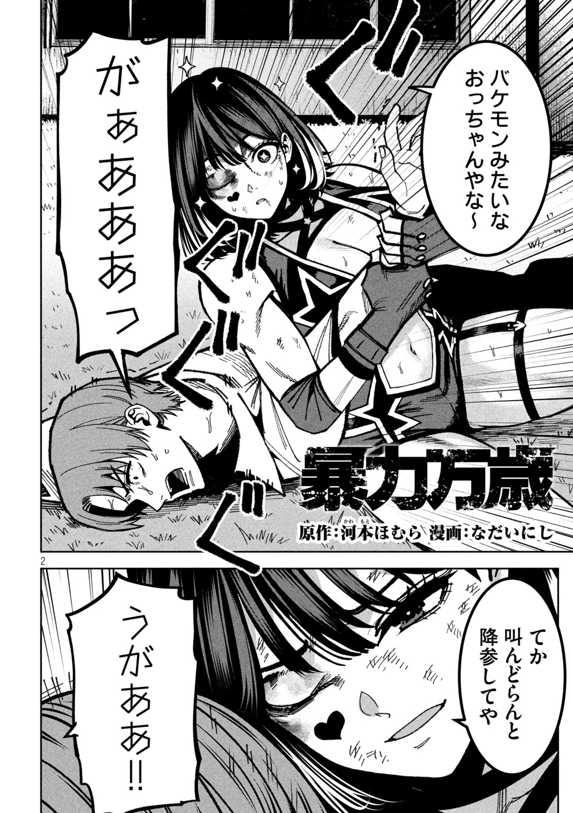暴力万歳 第57話 - 2