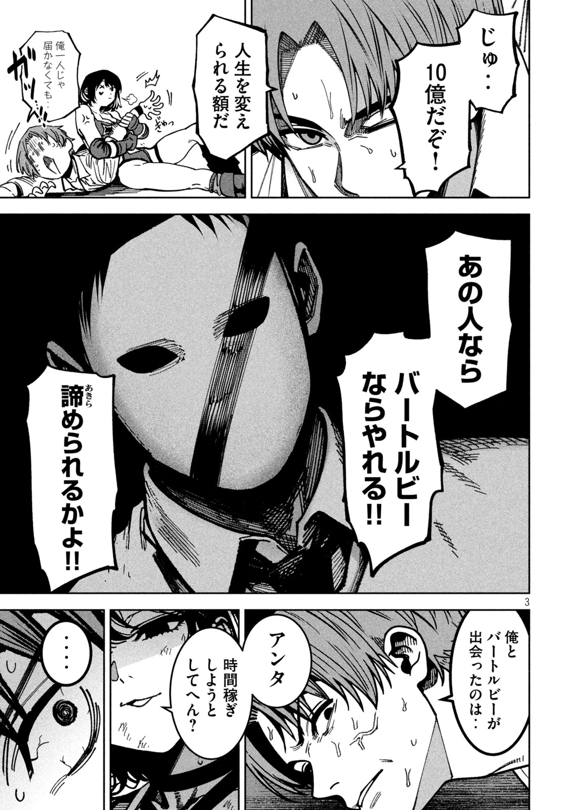 暴力万歳 第57話 - 3