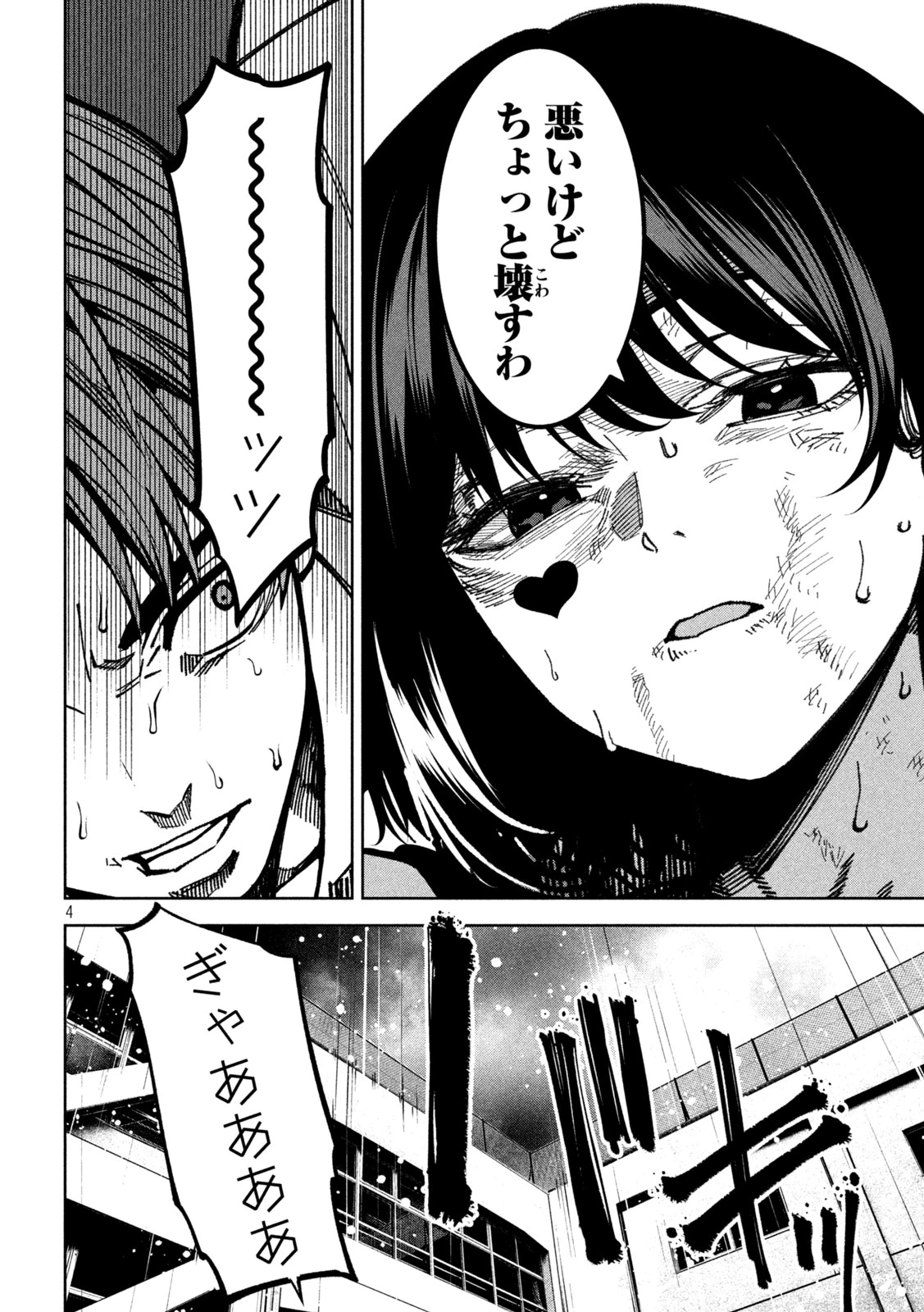 暴力万歳 第57話 - 4