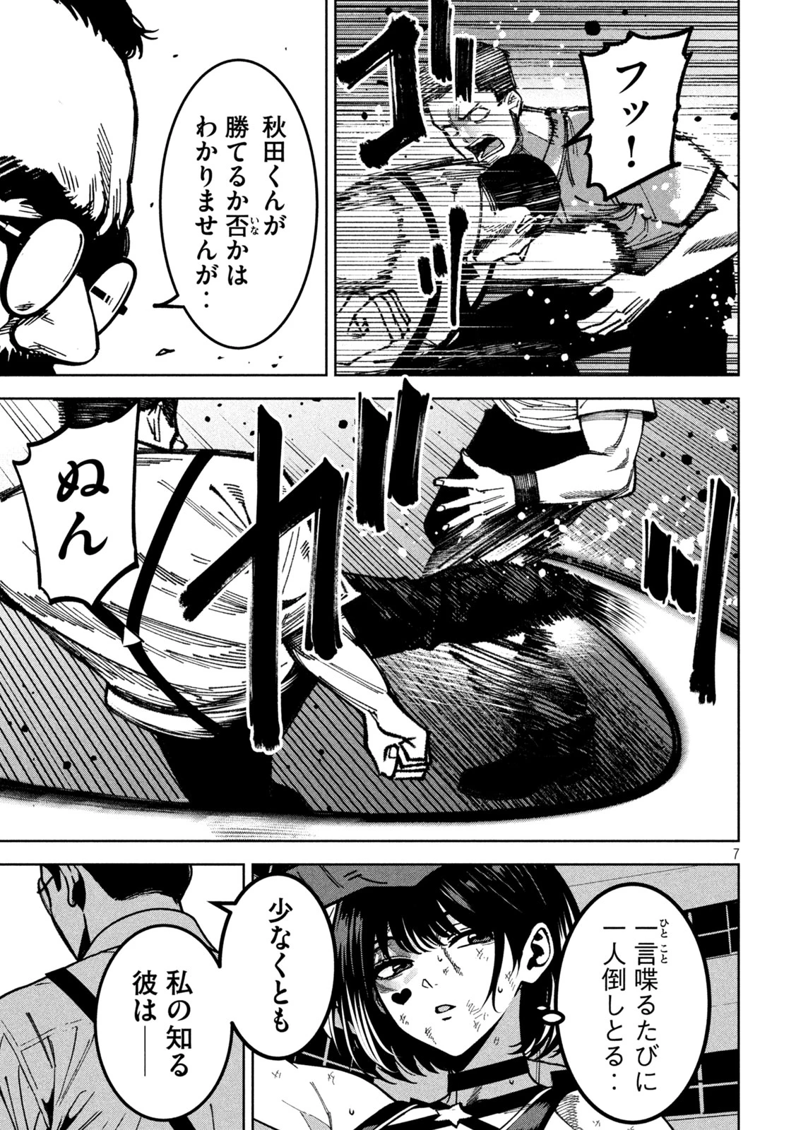 暴力万歳 第57話 - 7