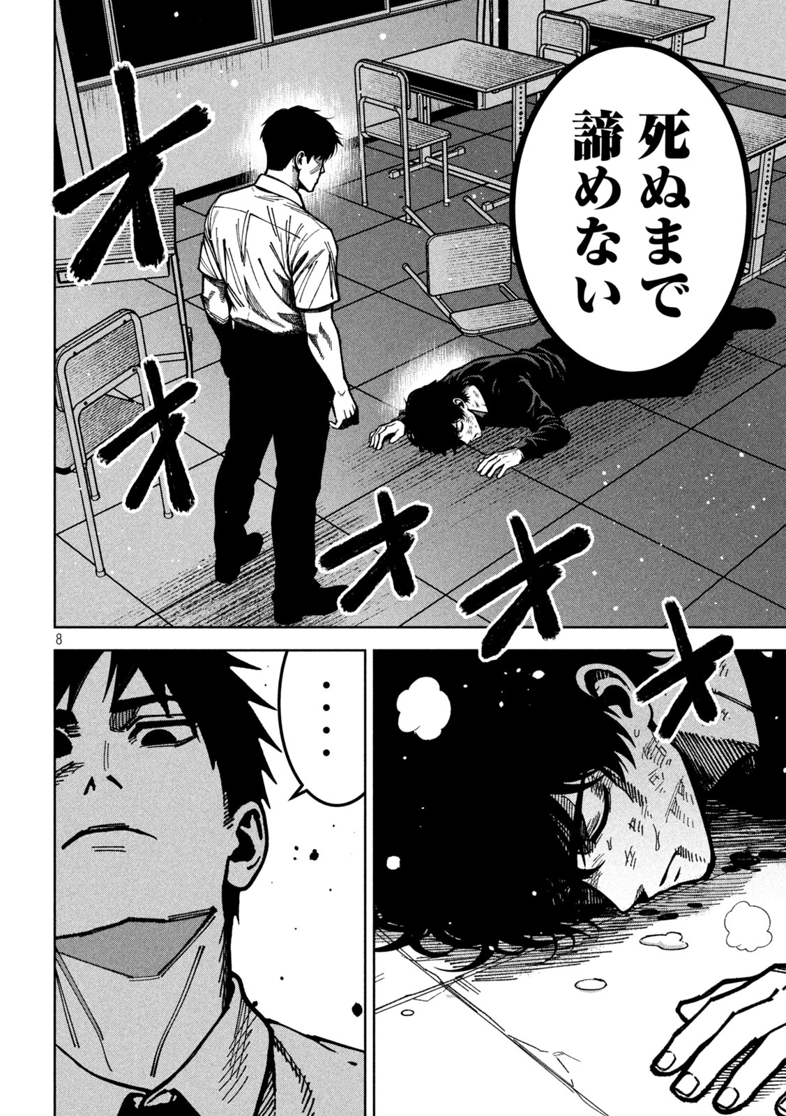 暴力万歳 第57話 - 8