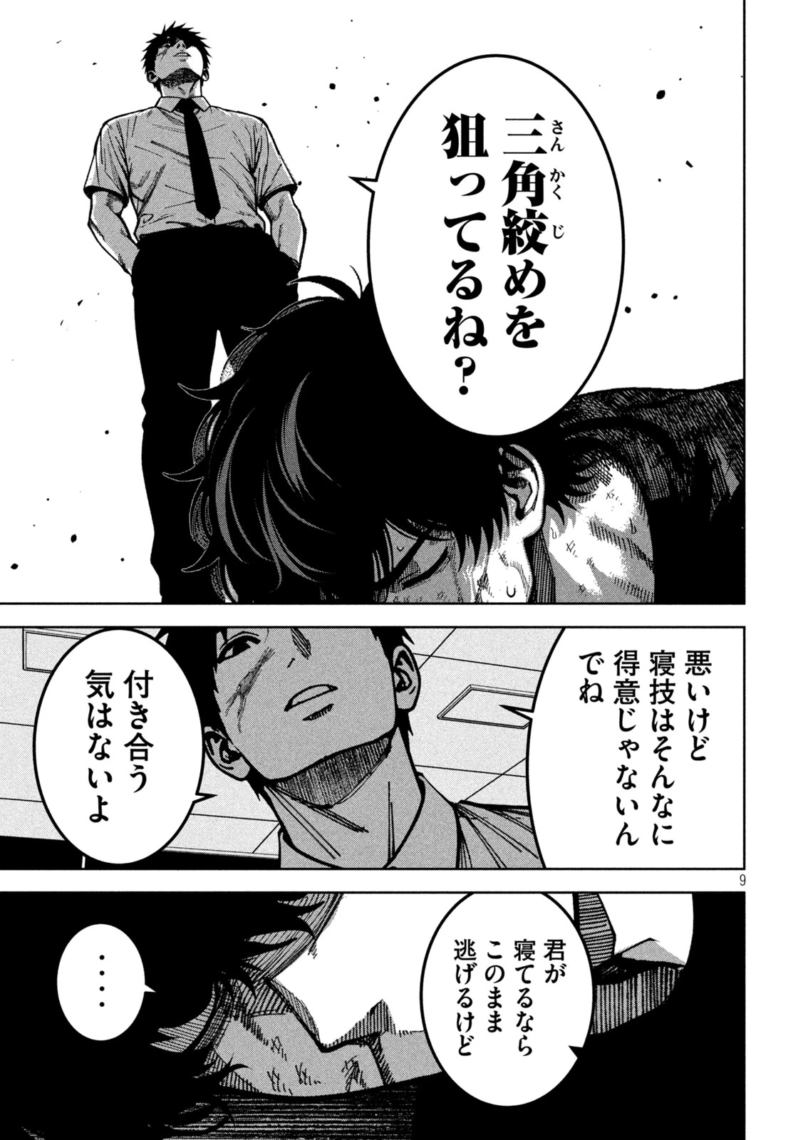 暴力万歳 第57話 - 9
