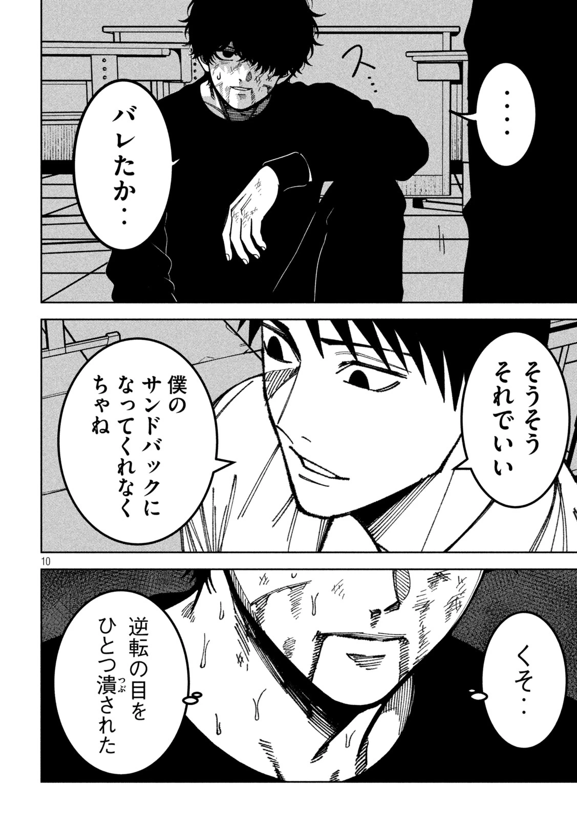 暴力万歳 第57話 - 10