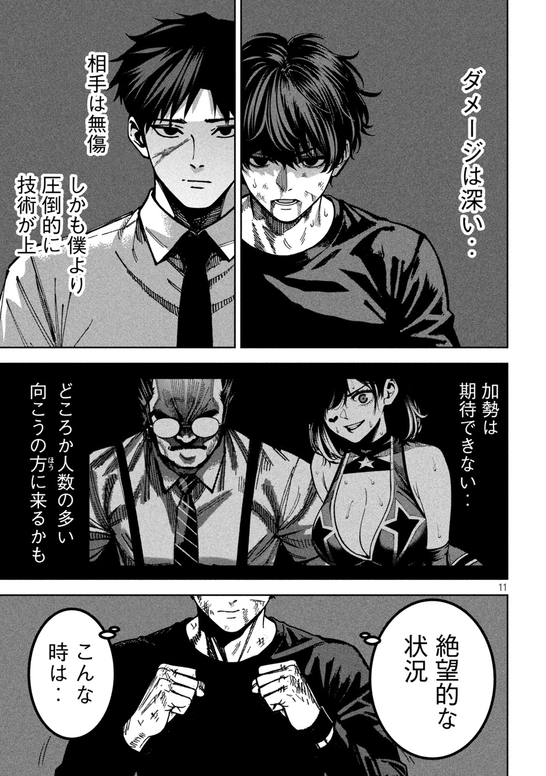 暴力万歳 第57話 - 11