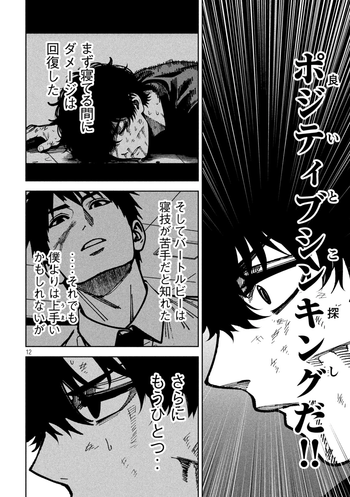 暴力万歳 第57話 - 12