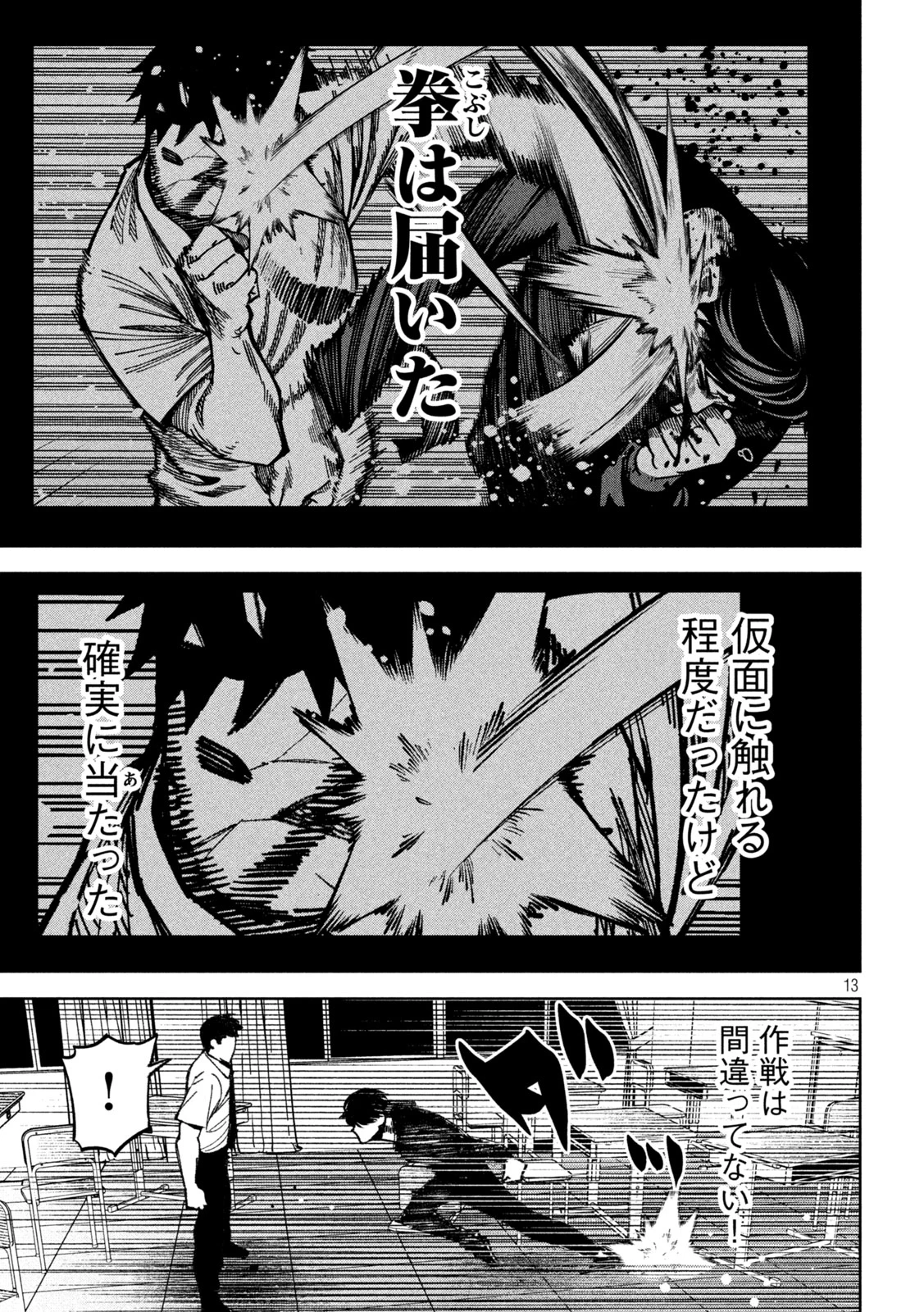 暴力万歳 第57話 - 13