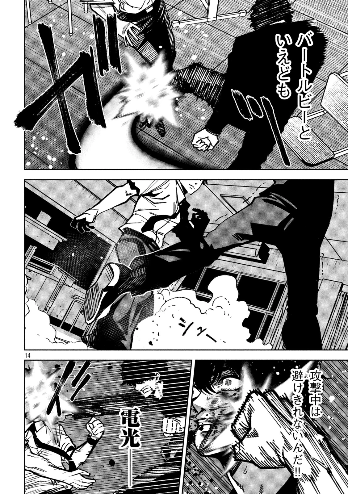 暴力万歳 第57話 - 14