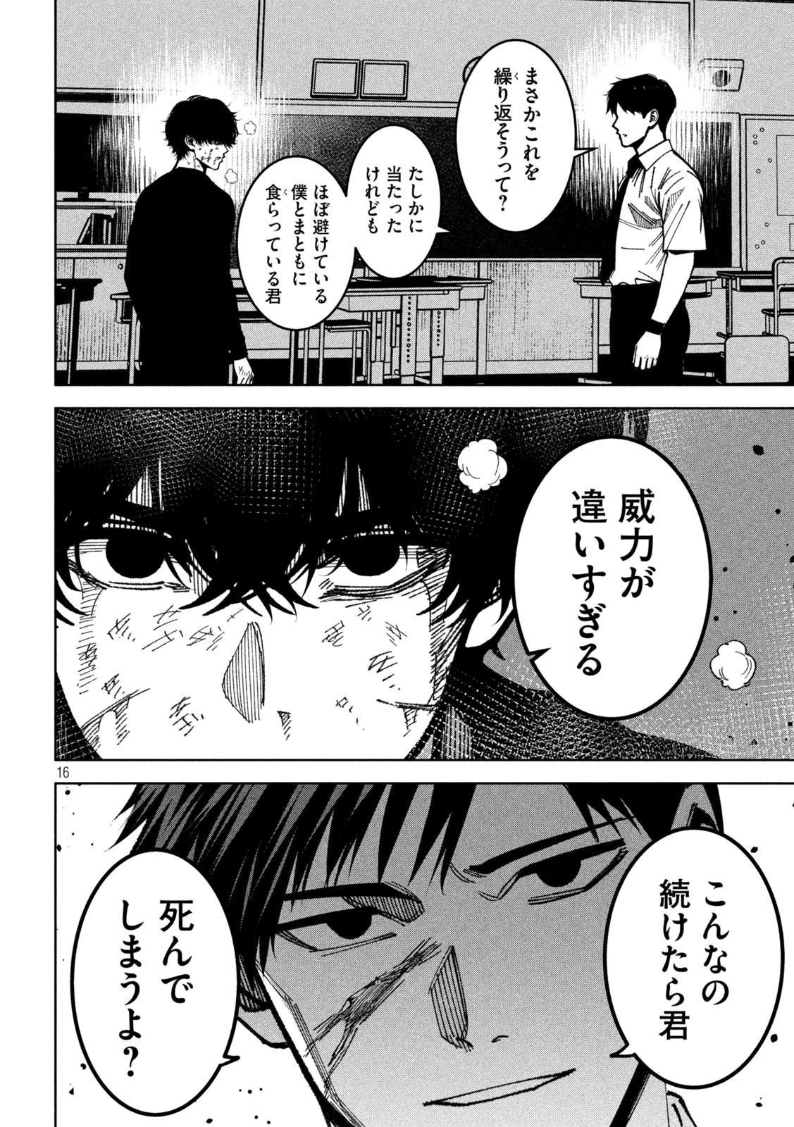 暴力万歳 第57話 - 16