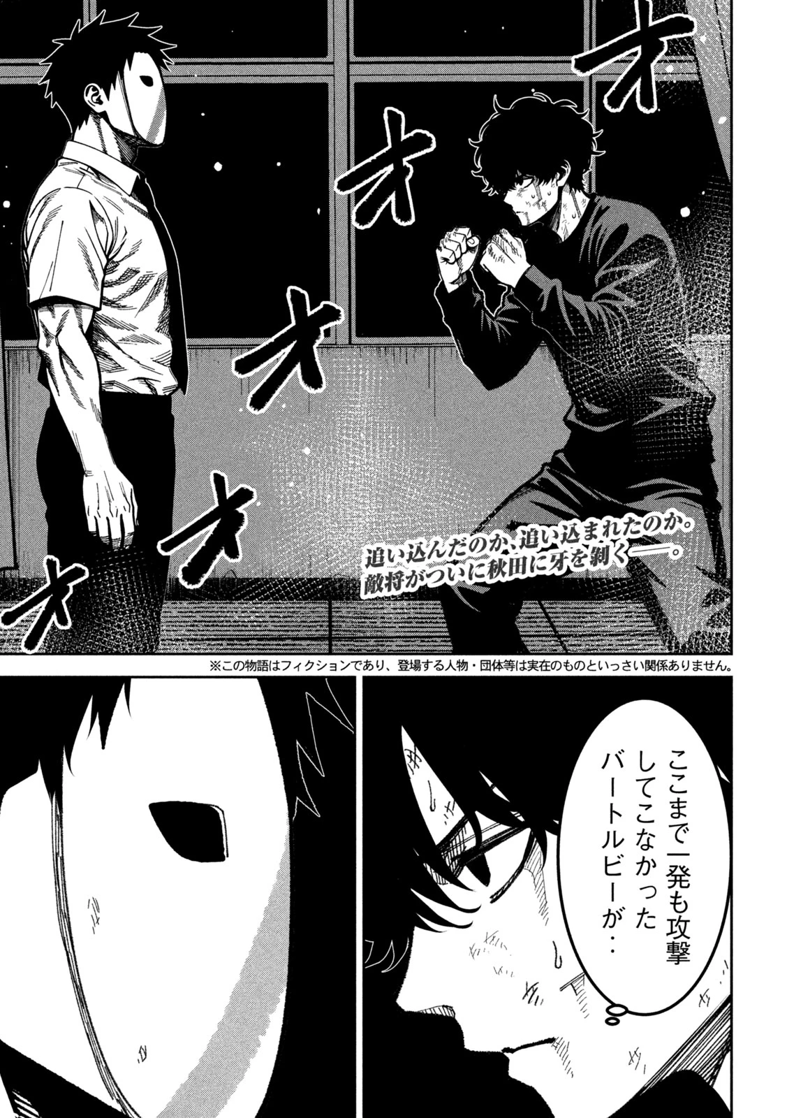 暴力万歳 第56話 - 1
