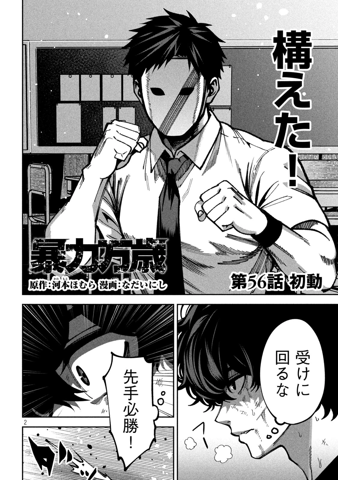 暴力万歳 第56話 - 2
