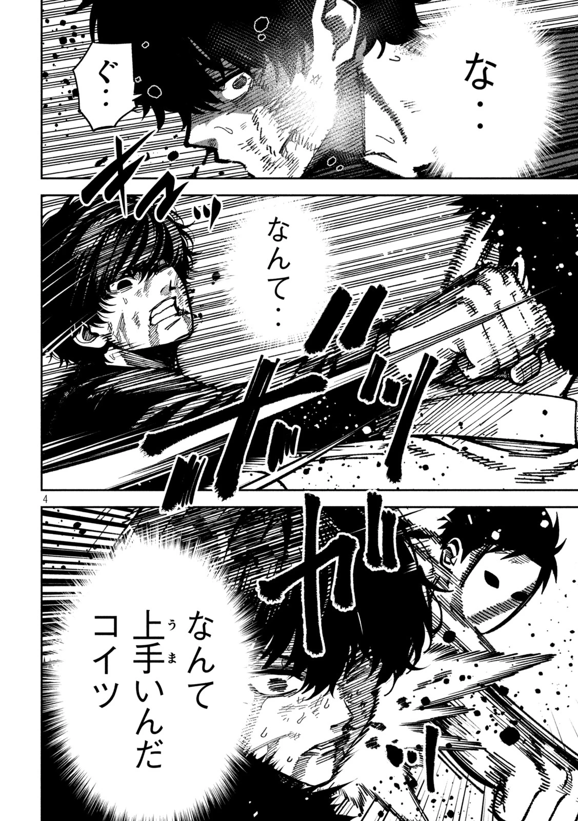 暴力万歳 第56話 - 4